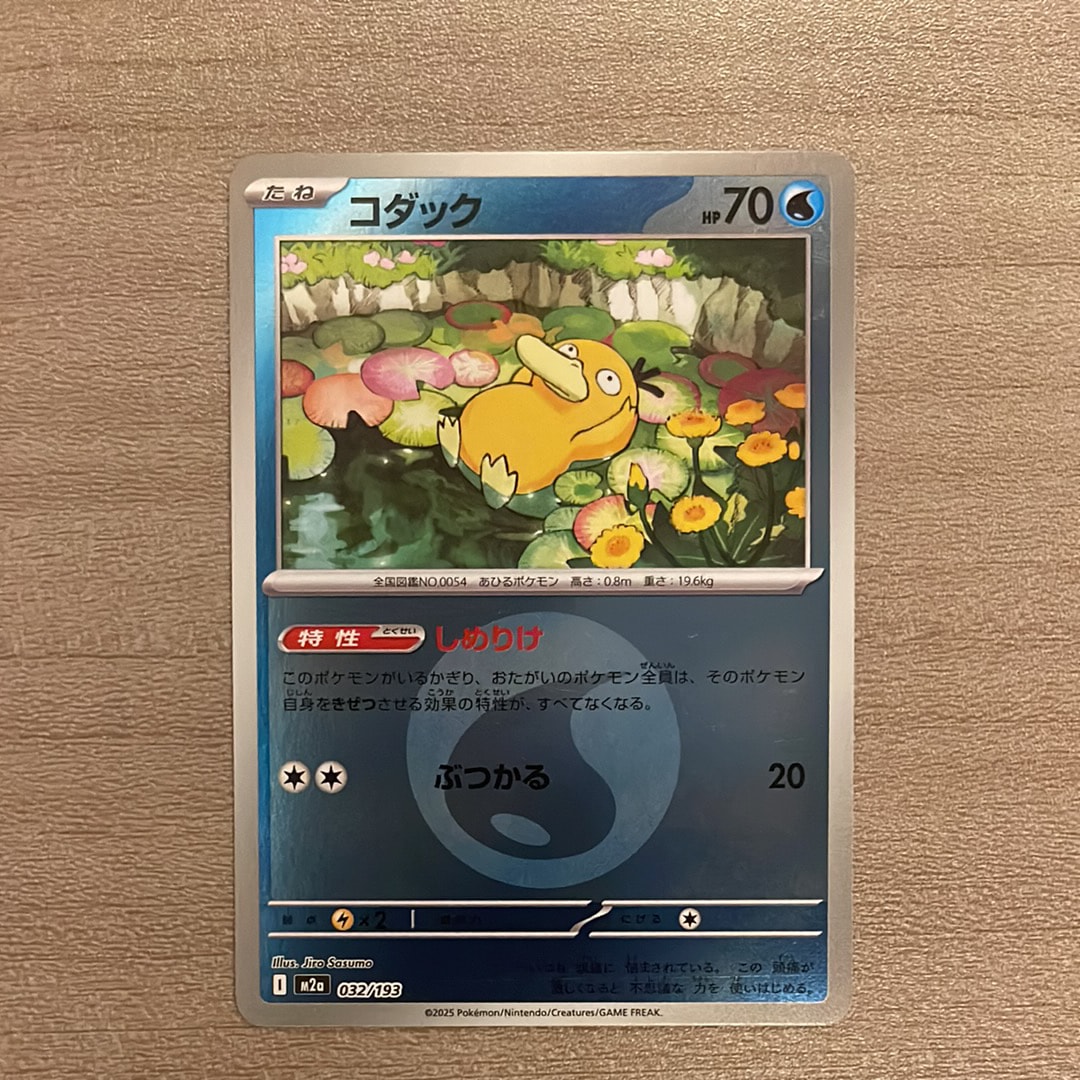 コダック :モンスターボール/オシャボミラー [M2a 032/193](ハイクラスパック「MEGAドリームex」)