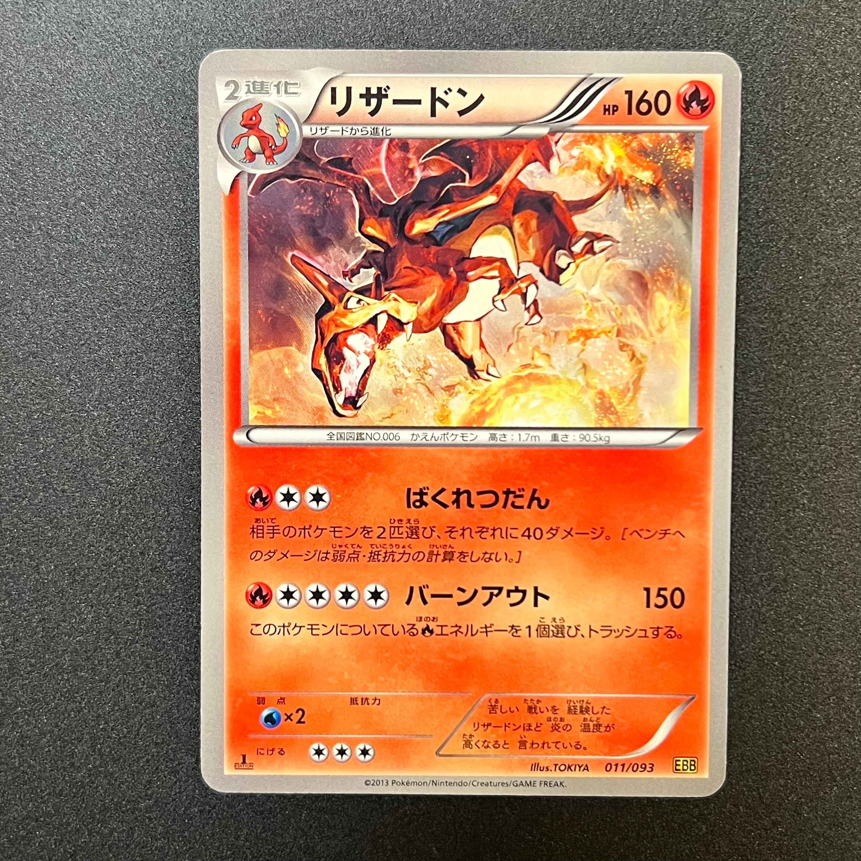リザードン　ミラー　011/093 ポケモンカード　EBB バトルブースト リザードン: ミラー[EBB 011/093](コンセプトパック「EXバトルブースト