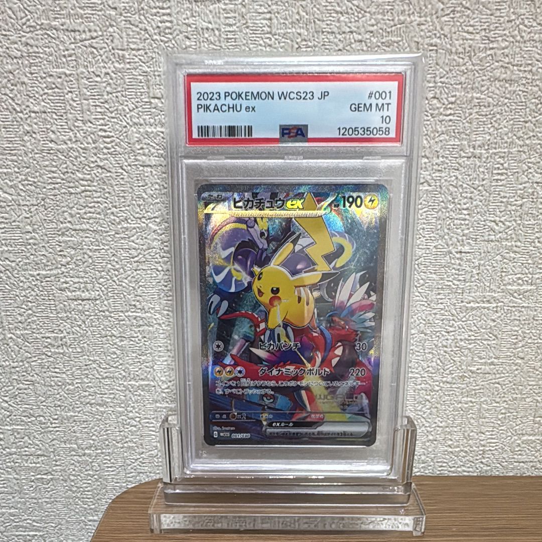 ピカチュウex [WCS23 001/030](ポケモンワールドチャンピオンシップス2023横浜 記念デッキ「ピカチュウ」)
