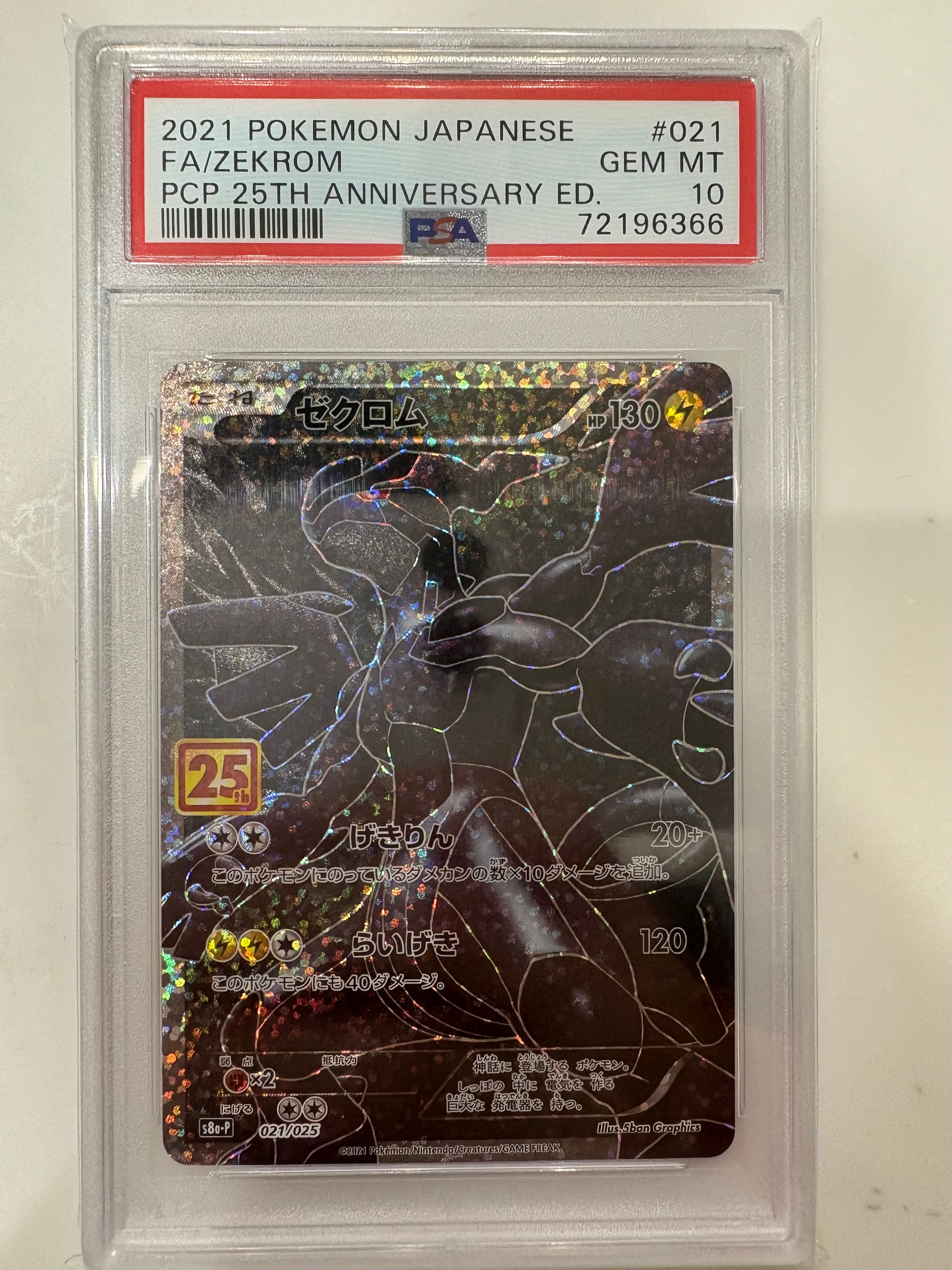 ゼクロム: プロモ[S8a-P 021/025](プロモカードパック 25th ANNIVERSARY edition) 