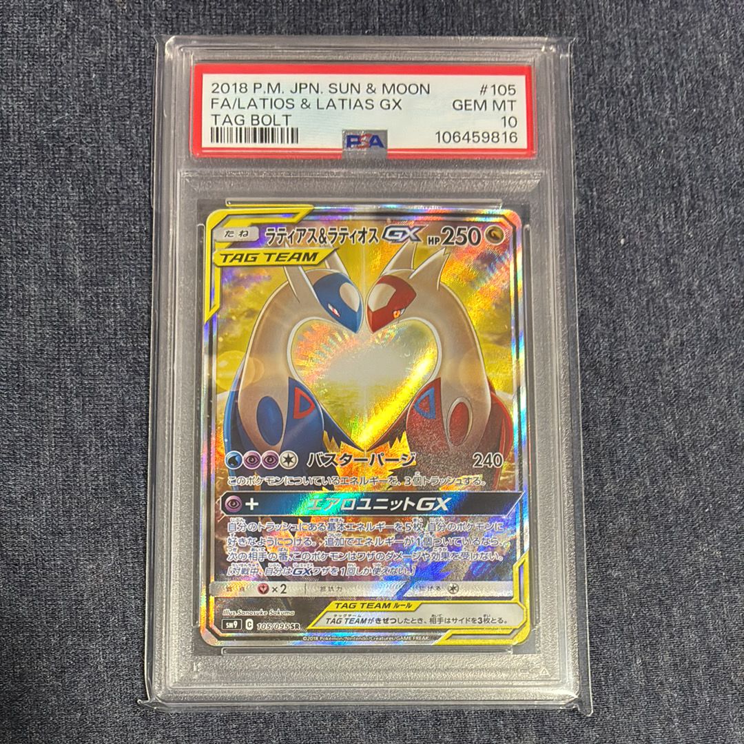 ラティアス&ラティオスGX SR: SA (ラティラティGX) [SM9 105/095](拡張パック「タッグボルト」)