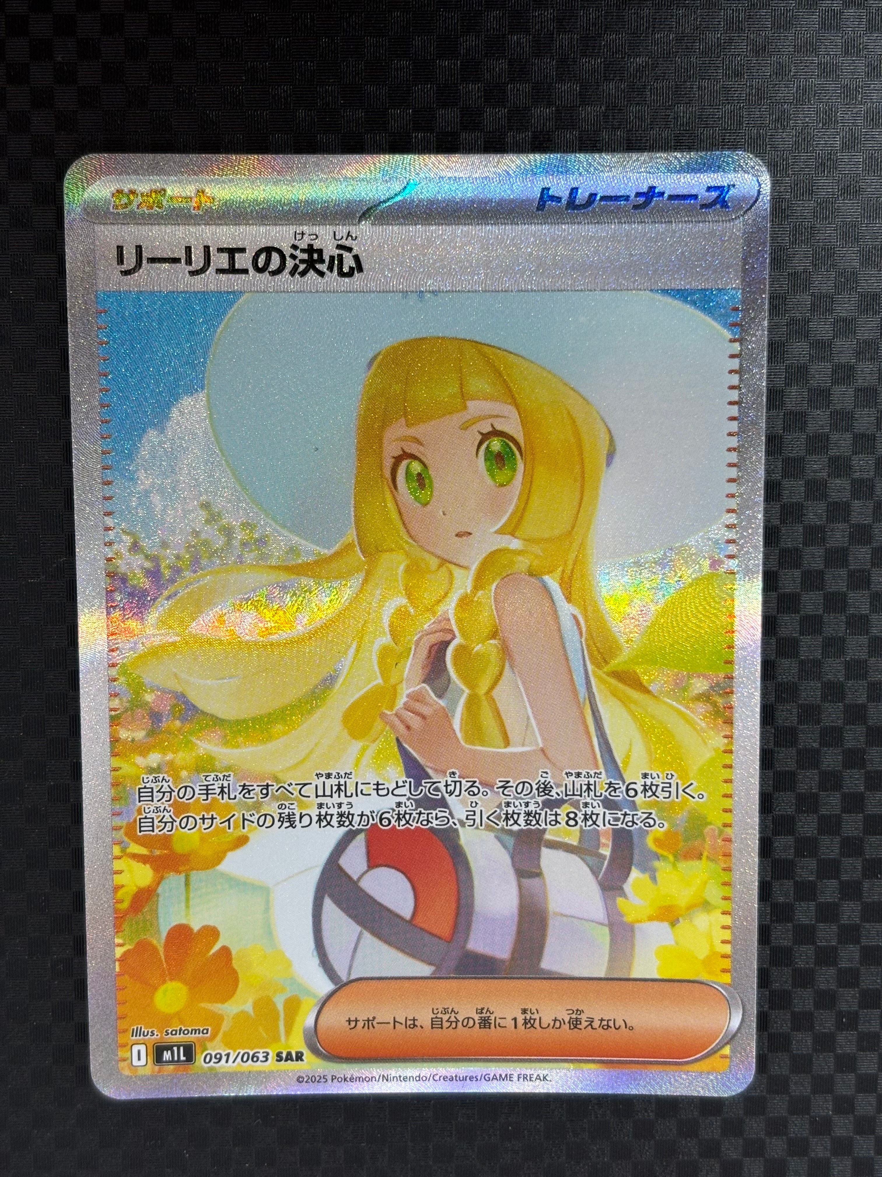 リーリエの決心 SAR [M1L 091/063](拡張パック「メガブレイブ」)