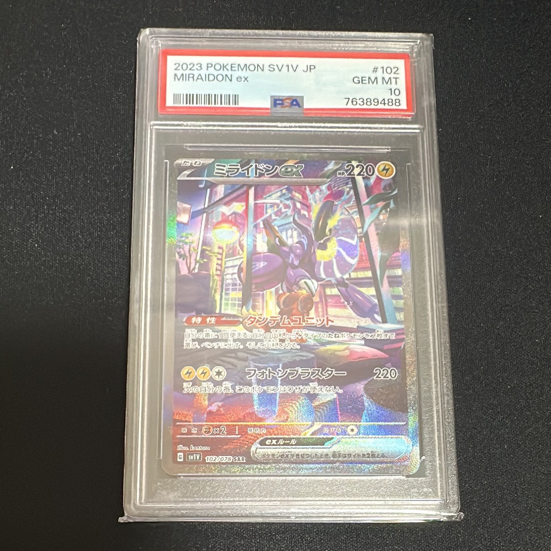 ミライドンex SAR[SV1V 102/078](スカーレット&バイオレット 拡張パック「バイオレットex」)