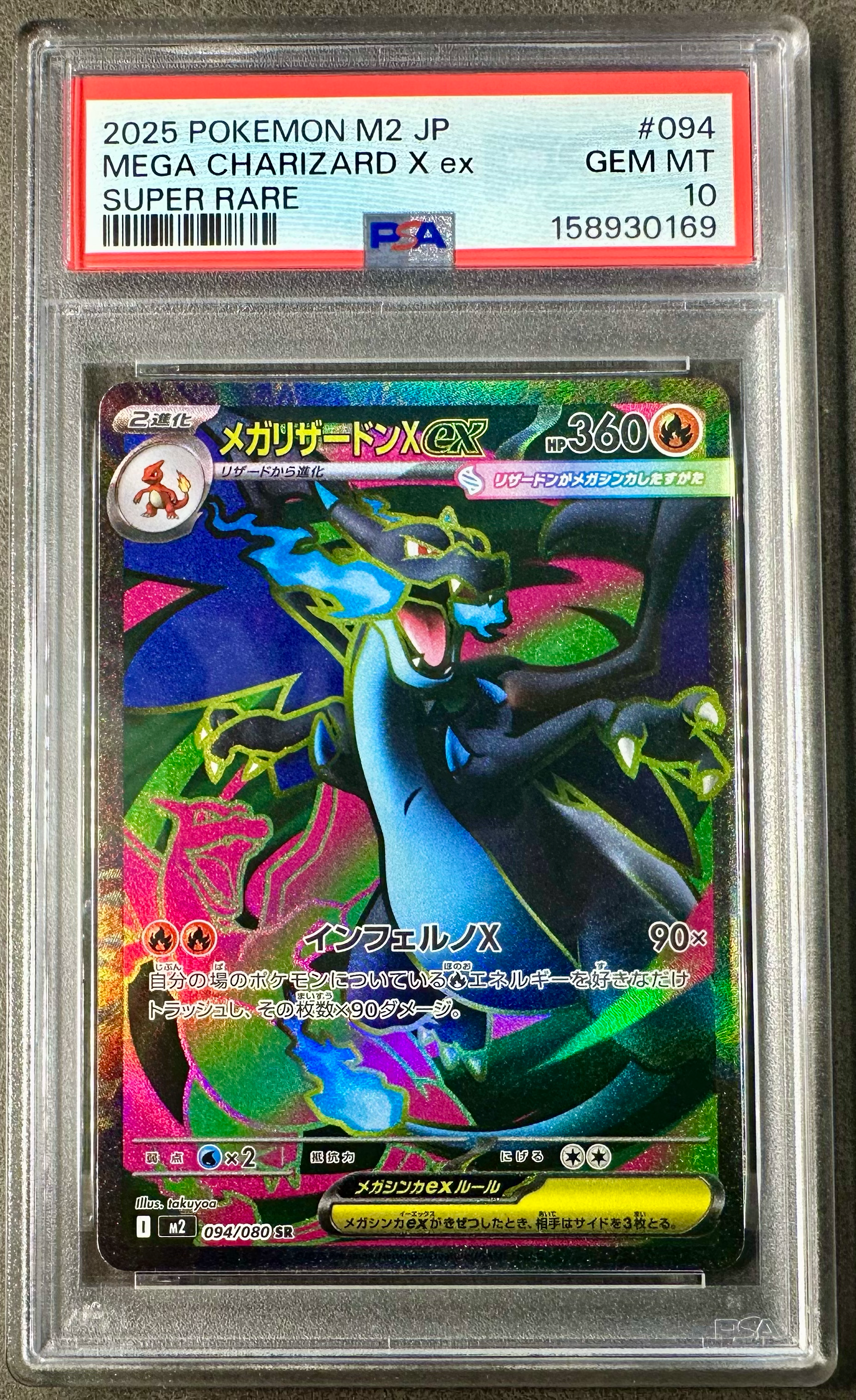 PSA10】メガリザードンXex SR [M2 094/080](拡張パック「インフェルノX