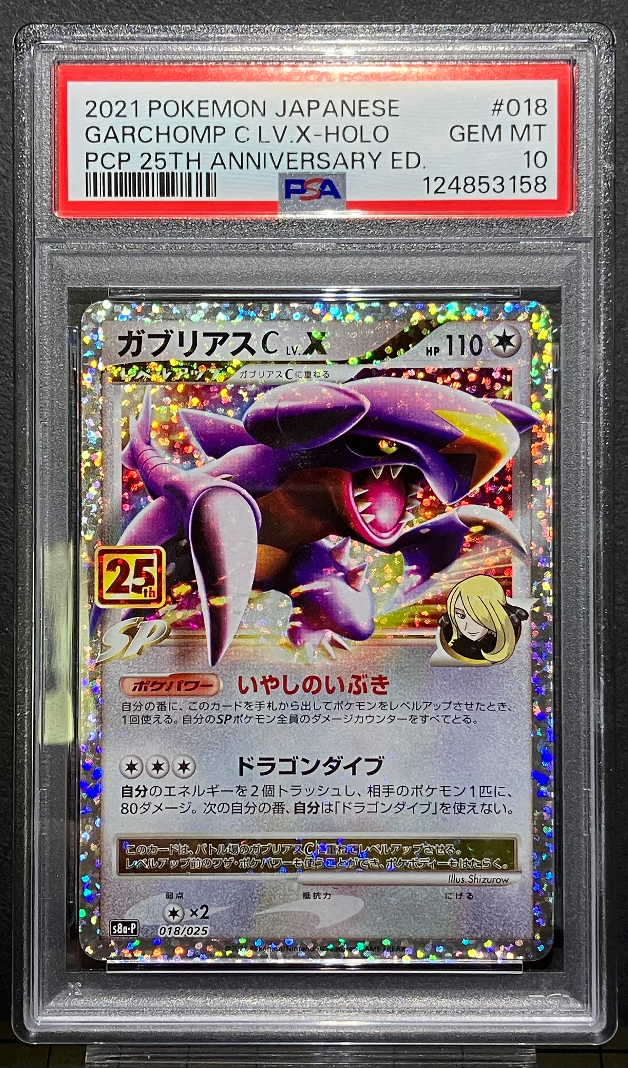 PSA10】ガブリアスC LV.X: プロモ [S8a-P 018](プロモカードパック