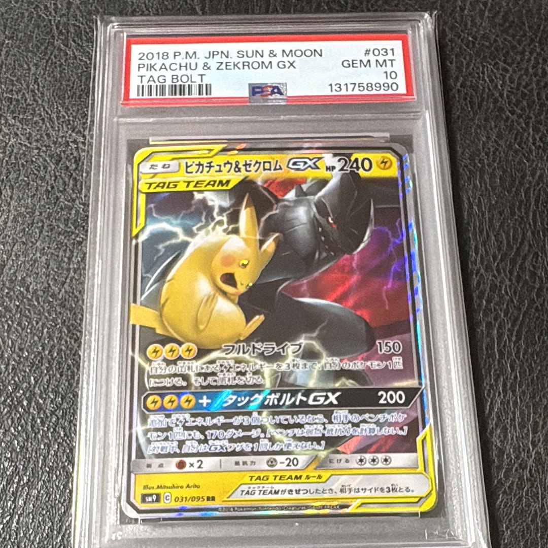 ピカチュウ&ゼクロムGX RR [SM9 031/095](拡張パック「タッグボルト」)