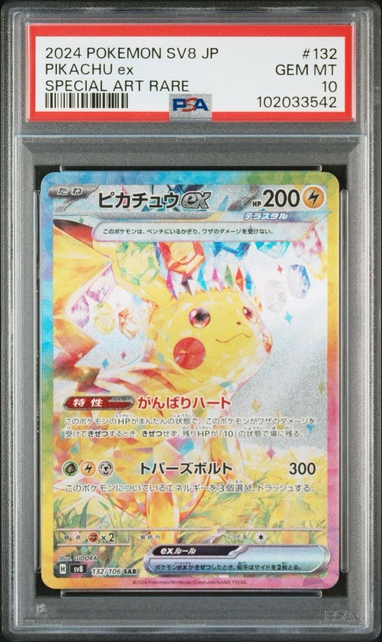 ピカチュウex SAR [SV8 132/106](拡張パック「超電ブレイカー」)