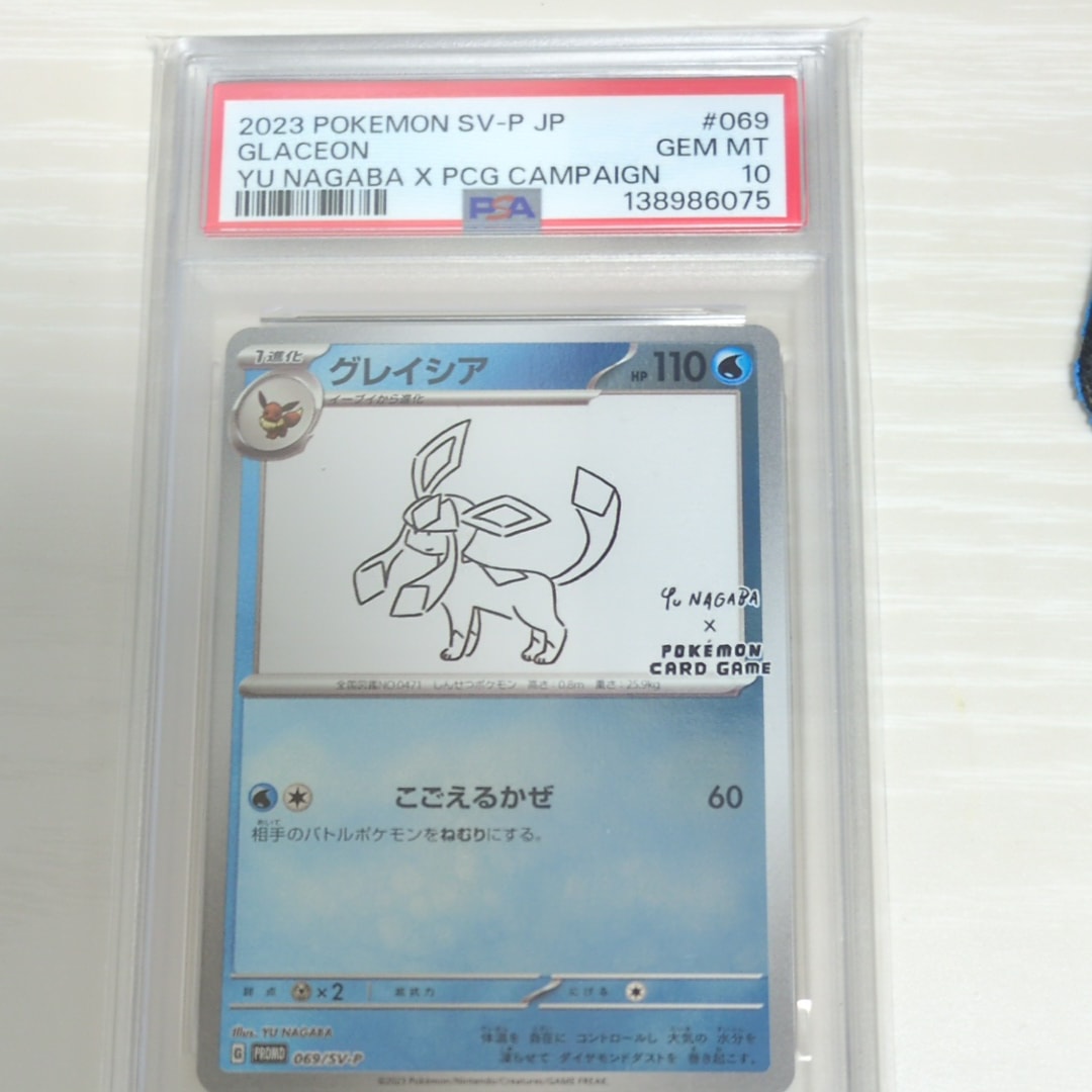グレイシア: プロモ [SV-P 069](「YU NAGABA×ポケモンカードゲーム」プロモーションカード「SV-P」)