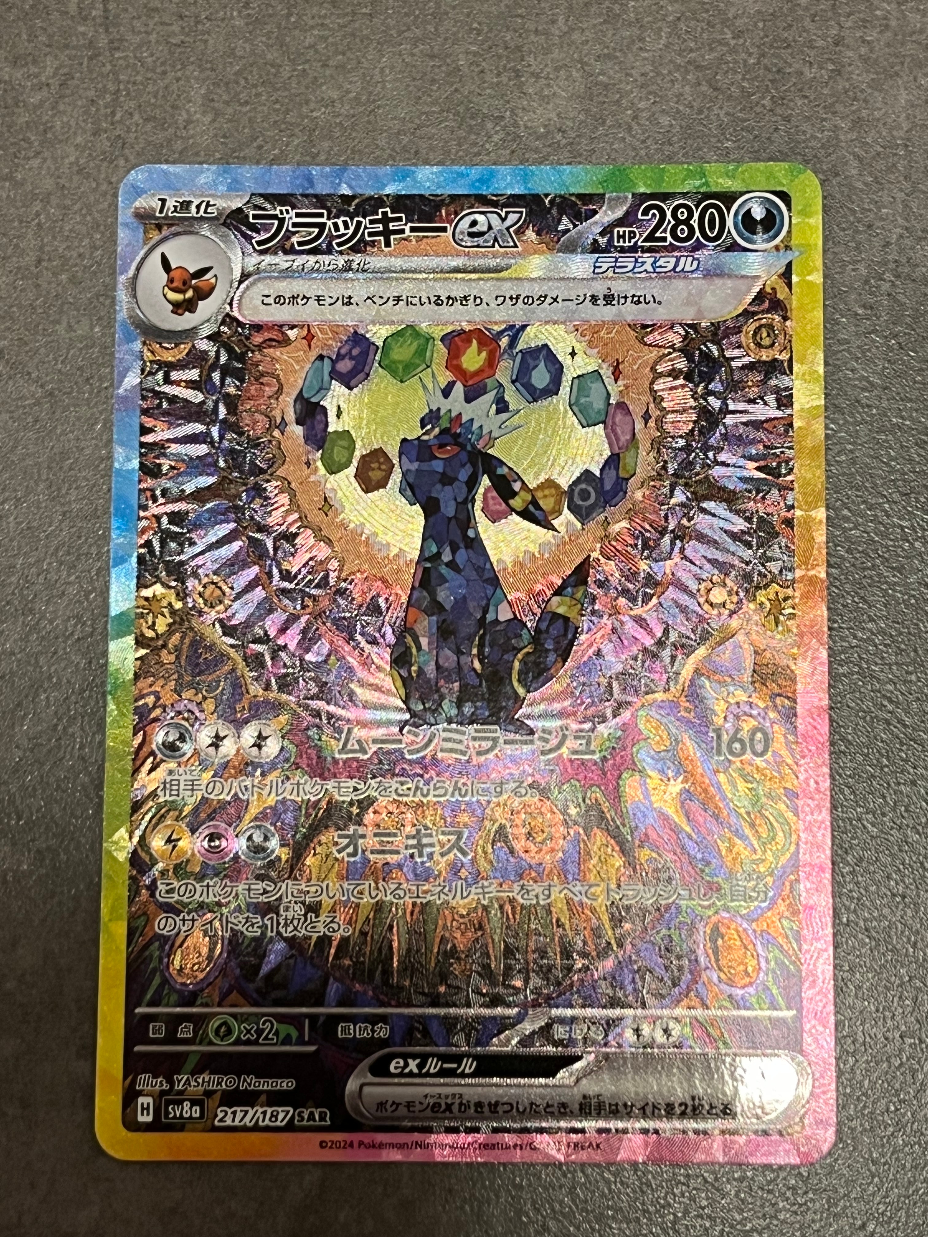 PSA10】ブラッキーex SAR [SV8a 217/187](ハイクラスパック「テラス
