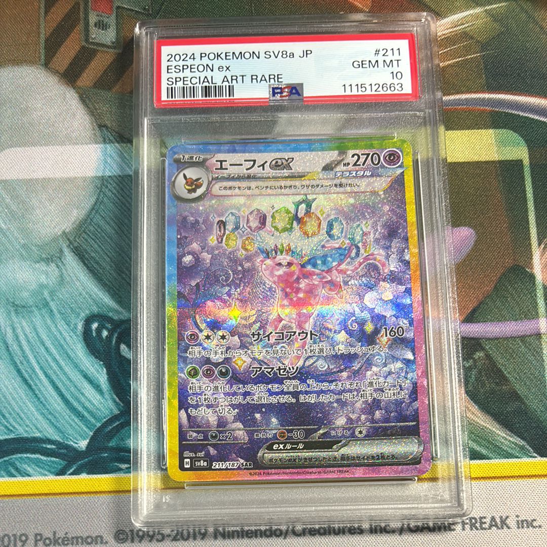 エーフィex SAR [SV8a 211/187](ハイクラスパック「テラスタルフェスex」)