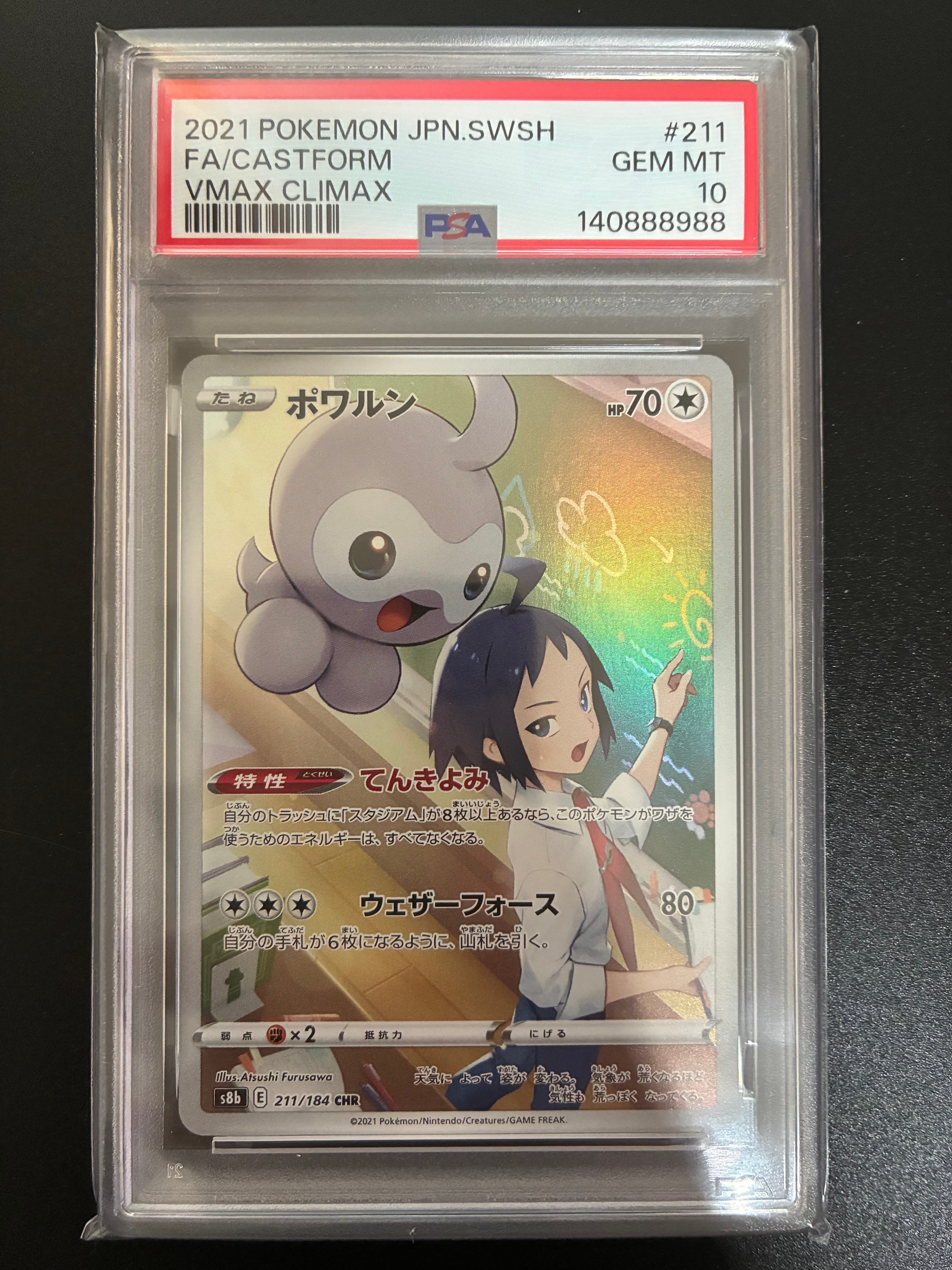 PSA10】ポワルン CHR[s8b 211/184](ハイクラスパック「VMAX