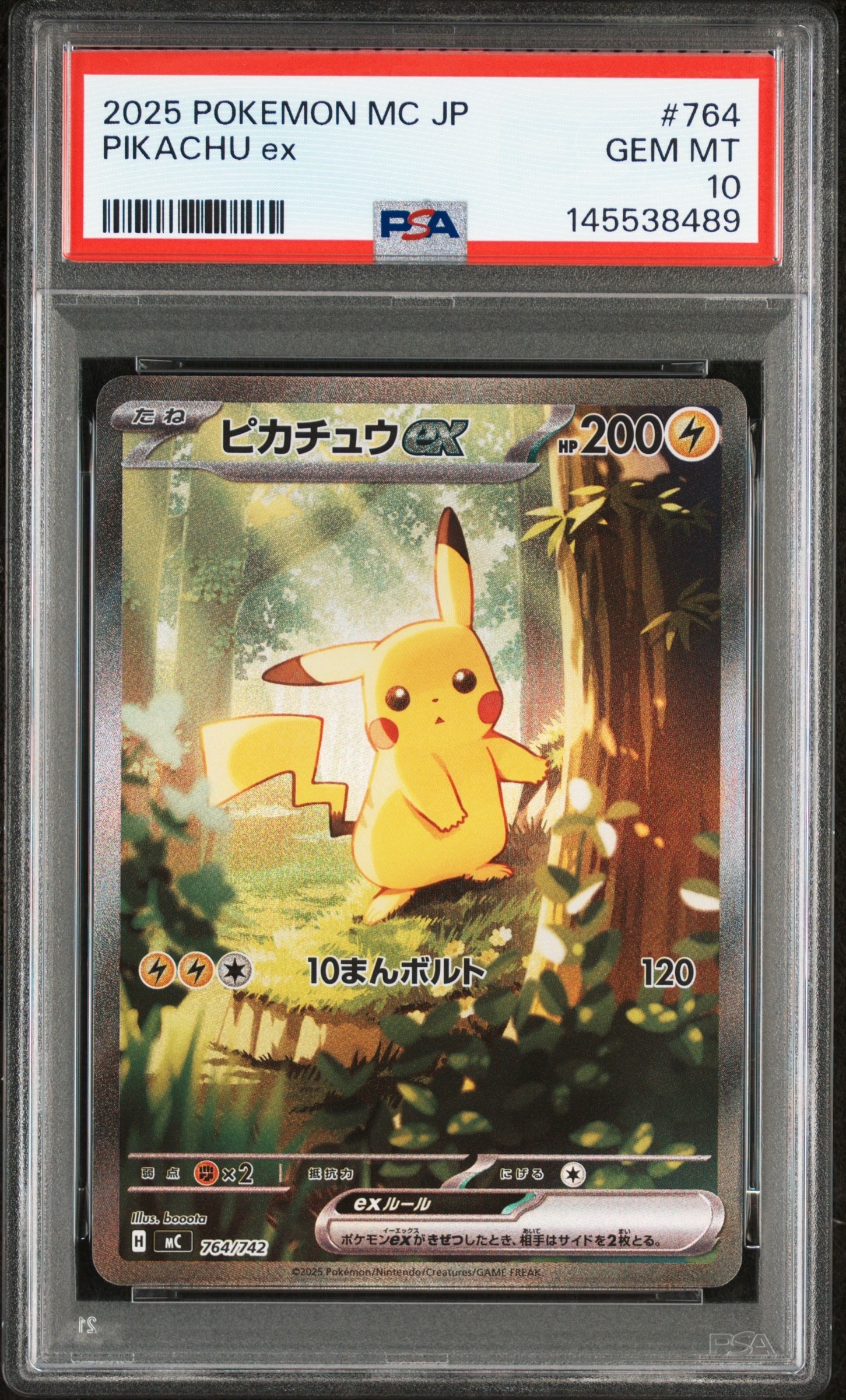 ピカチュウex SAR仕様 [MC 764/742](スタートデッキ100「バトルコレクション」)