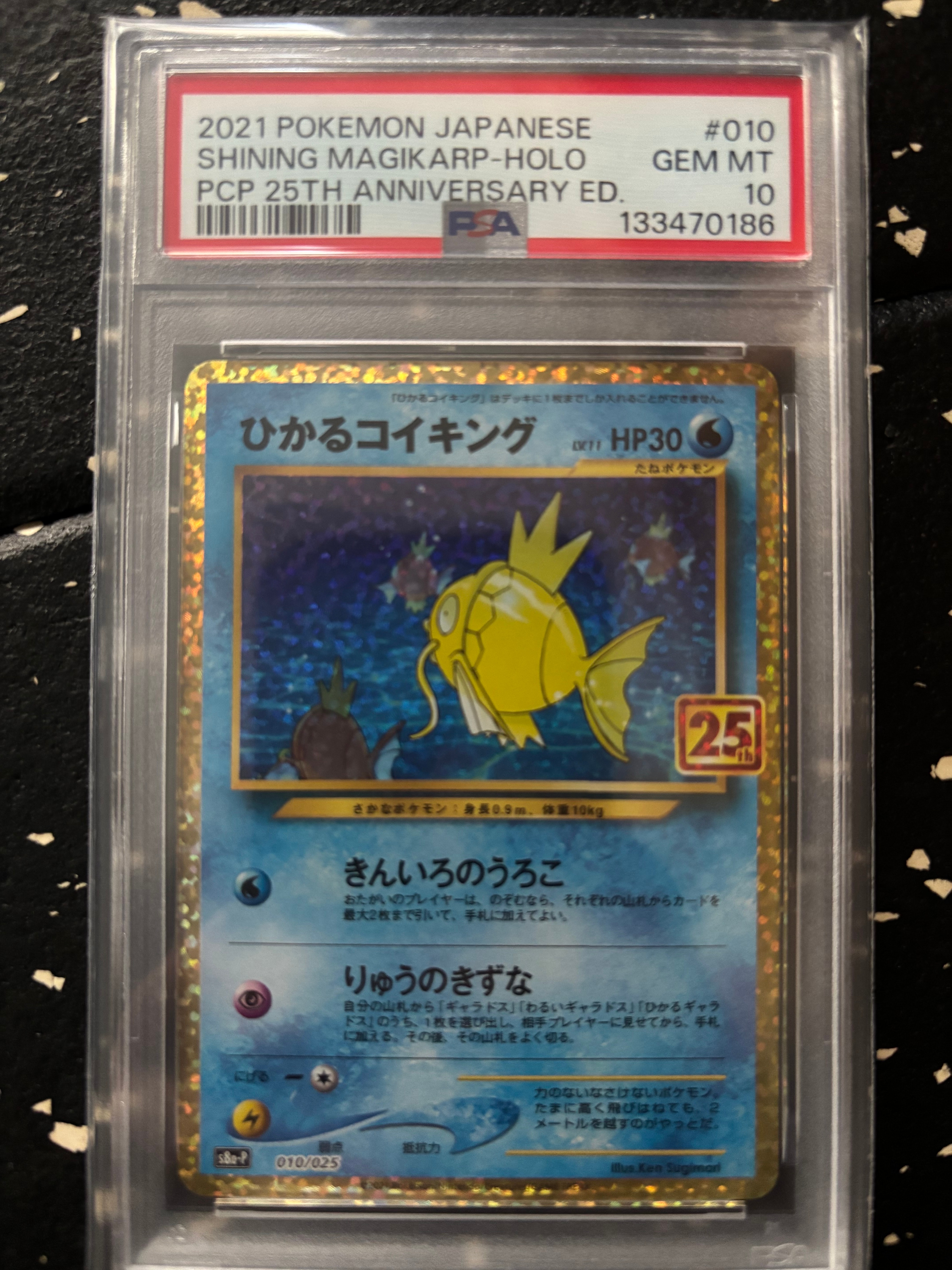 ひかるコイキング: プロモ[S8a-P 010/025](プロモカードパック 25th ANNIVERSARY edition)