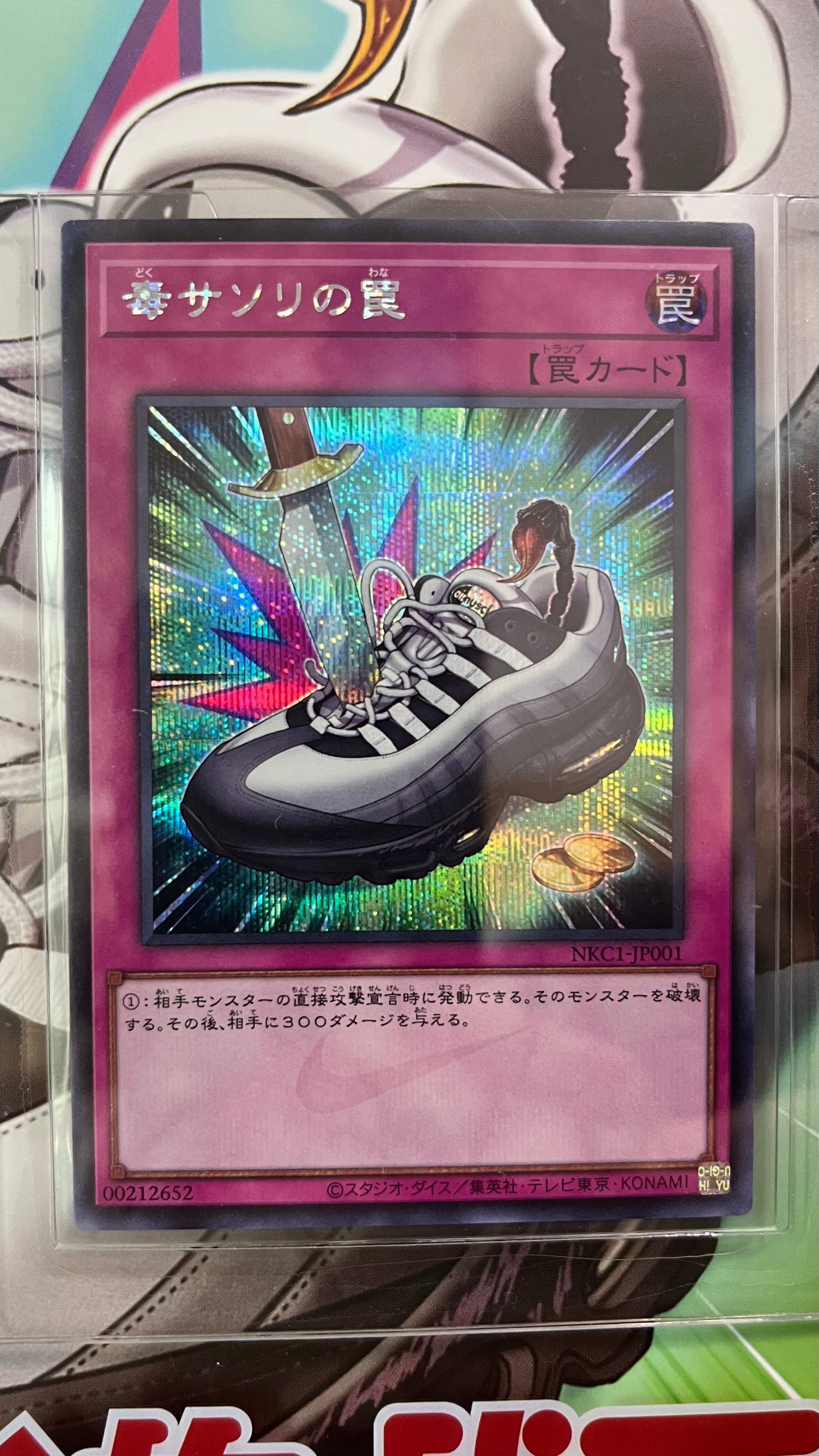 毒サソリの罠 SE [NKC1-JP001](遊戯王 x ナイキ エアーマックス 95 QS エアーマッスル 付属カード)