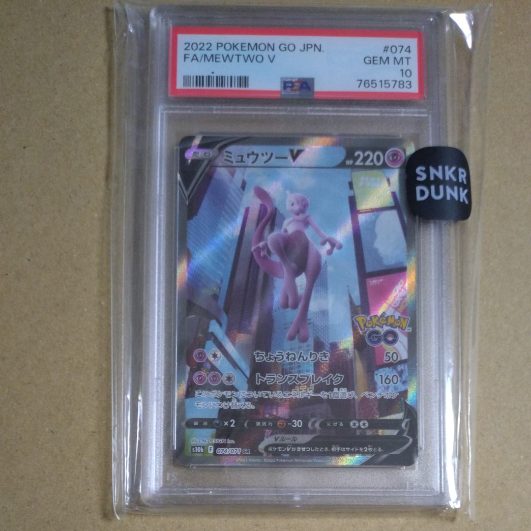 ミュウツーV SR: SA[S10b 074/071](強化拡張パック「Pokemon GO」)