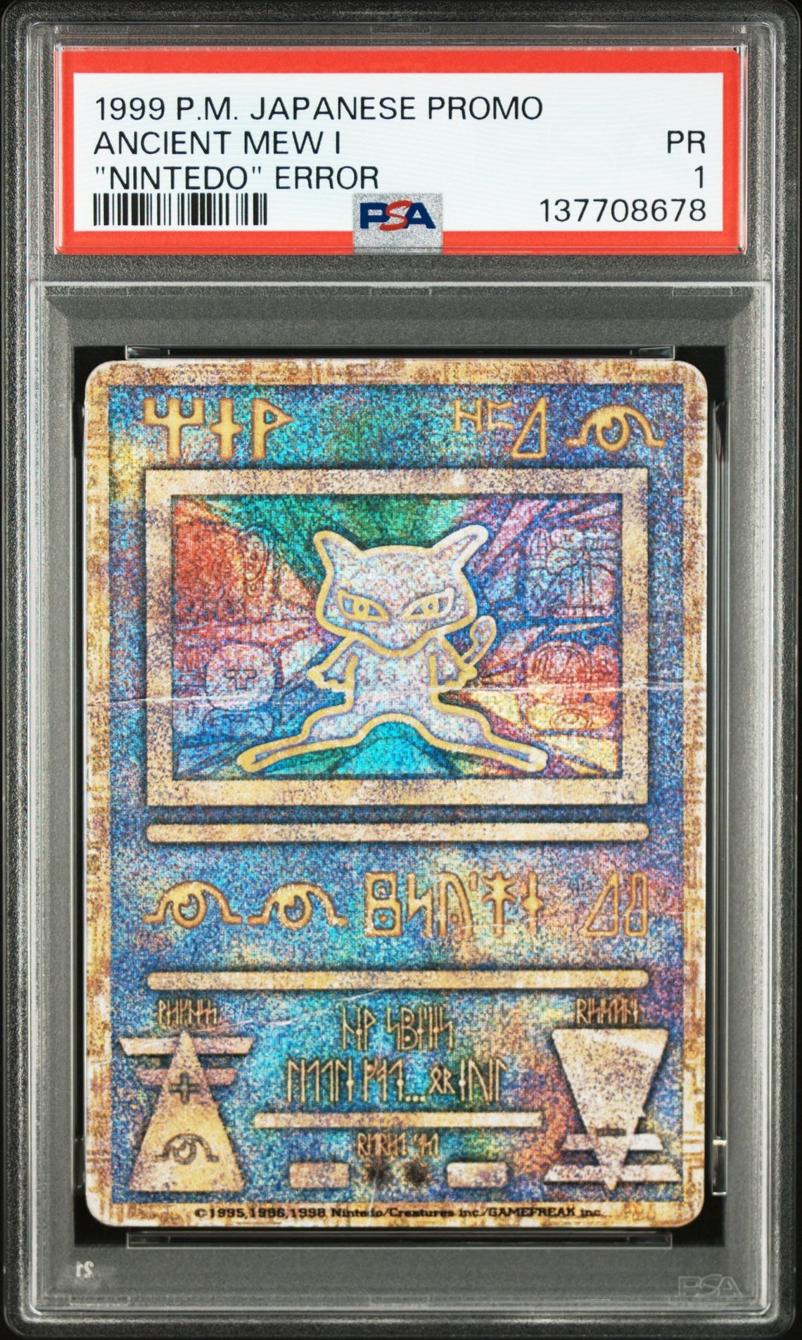 古代ミュウ エラー 前期版 : 旧裏/プロモ[PMCG-P](プロモーションカード「映画 幻のポケモン ルギア爆誕」Nintedo n抜け 表記)