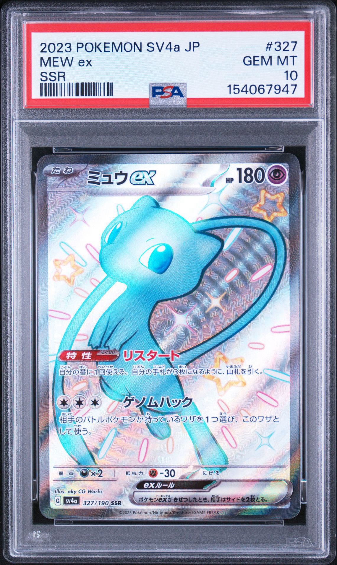 ミュウex SSR [SV4a 327/190](ハイクラスパック「シャイニートレジャー
