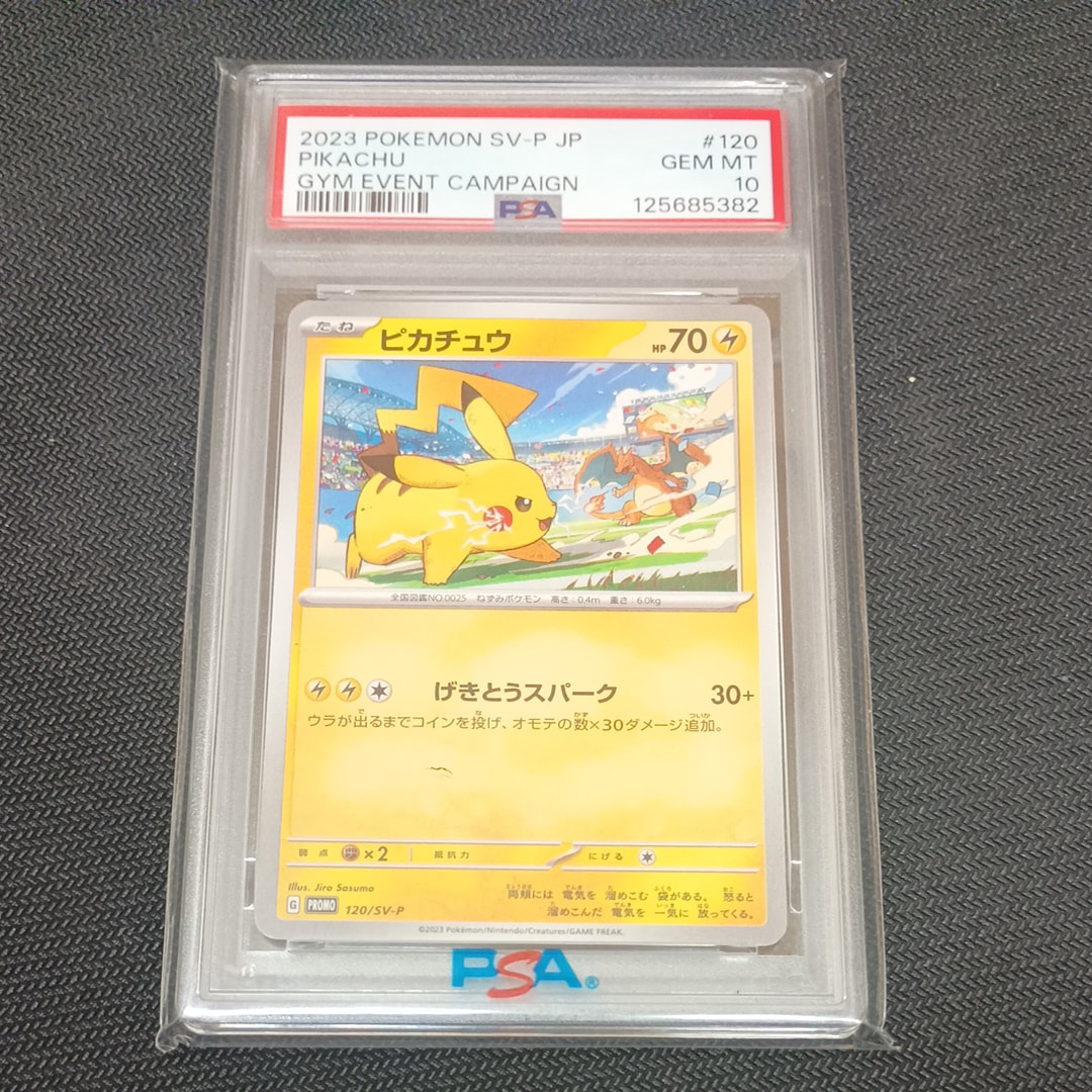 ピカチュウ: プロモ [SV-P 120](プロモーションカード「SV-P」)