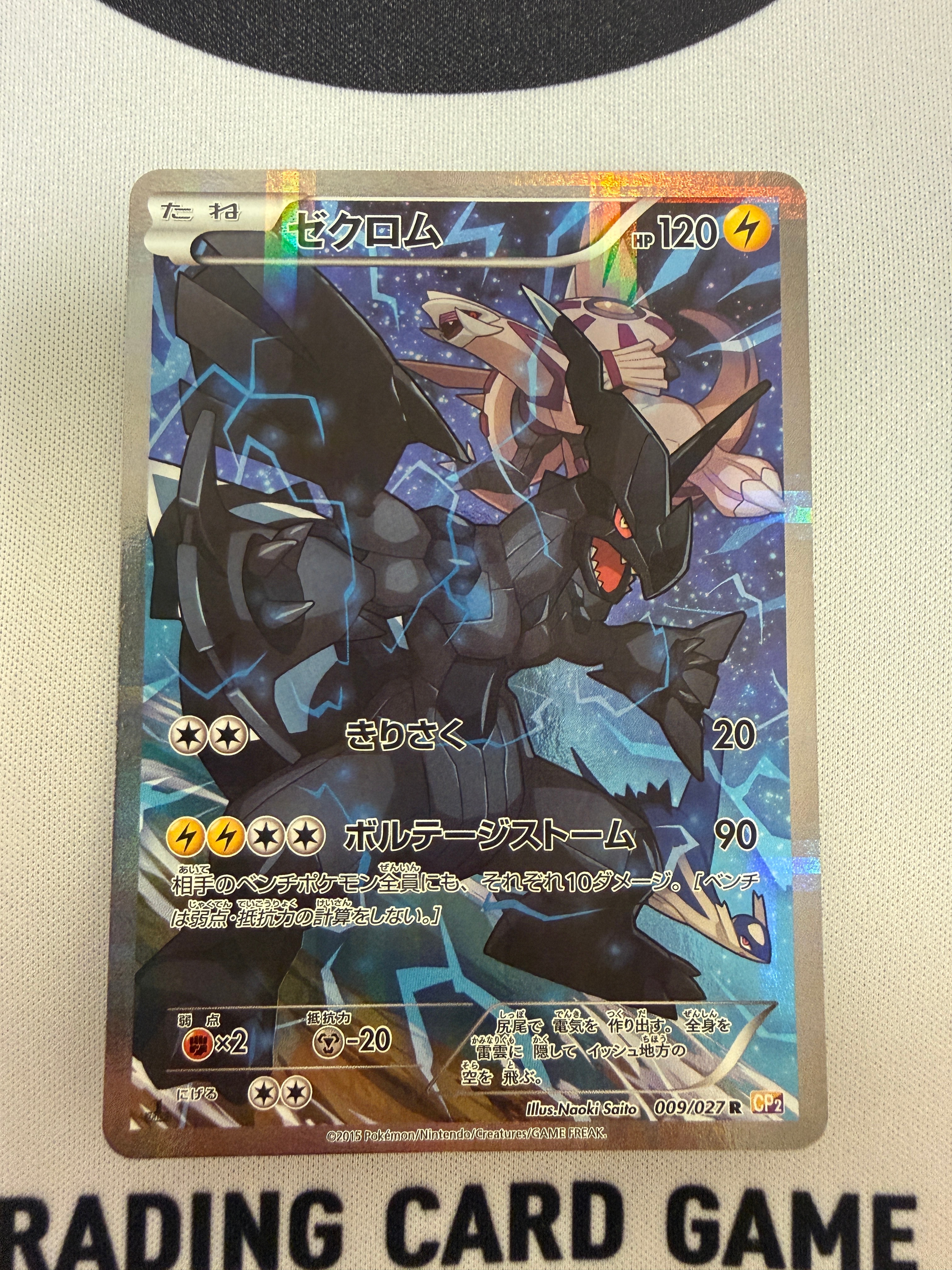 ゼクロム R :1ED [CP2 009/027](コンセプトパック「伝説キラコレクション」)