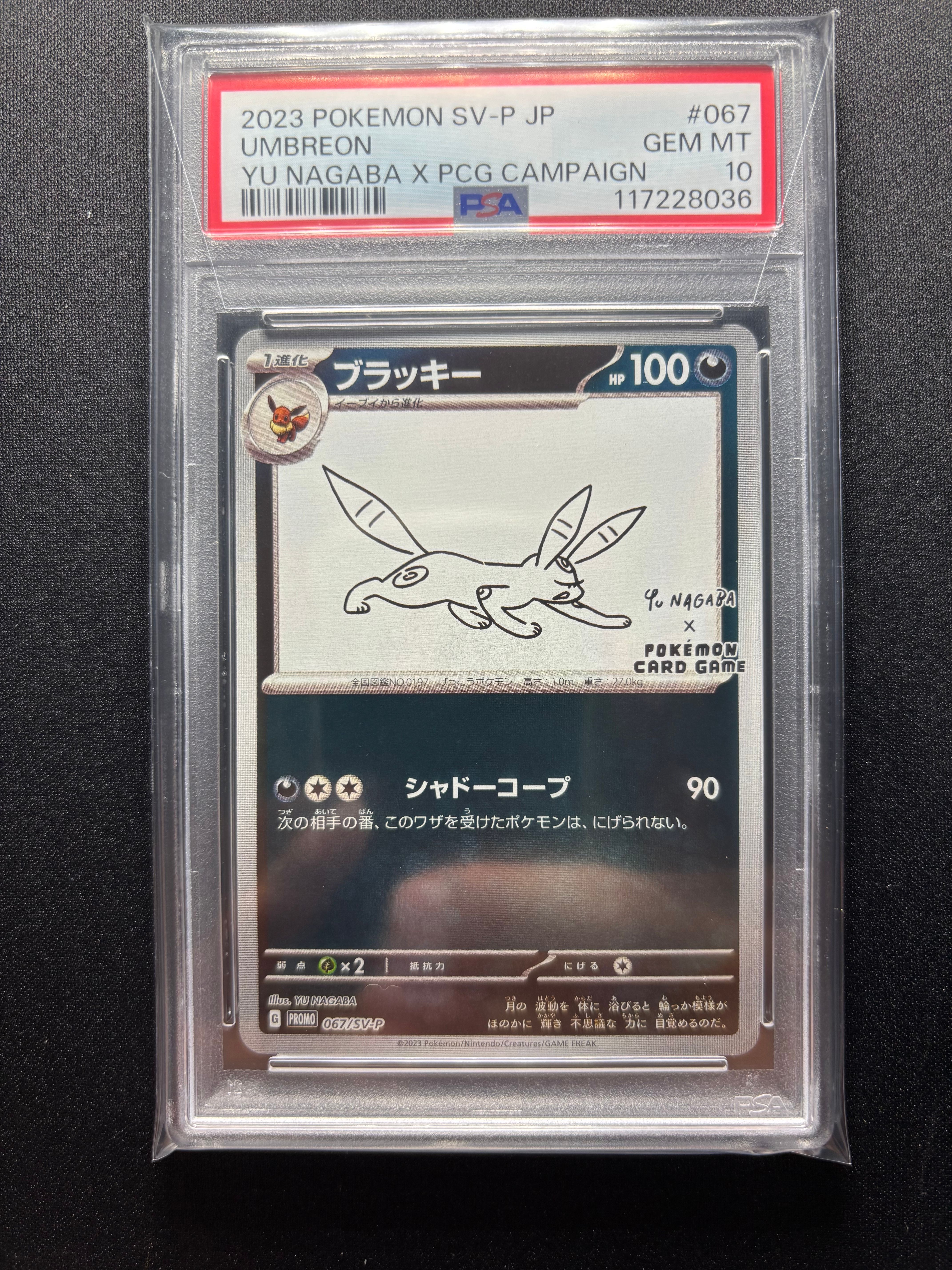 ブラッキー: プロモ (ナガバブラッキー) [SV-P 067](「YU NAGABA×ポケモンカードゲーム」プロモーションカード「SV-P」)