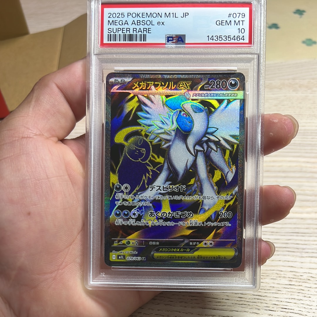 PSA10】メガアブソルex SR [M1L 079/063](拡張パック「メガブレイブ