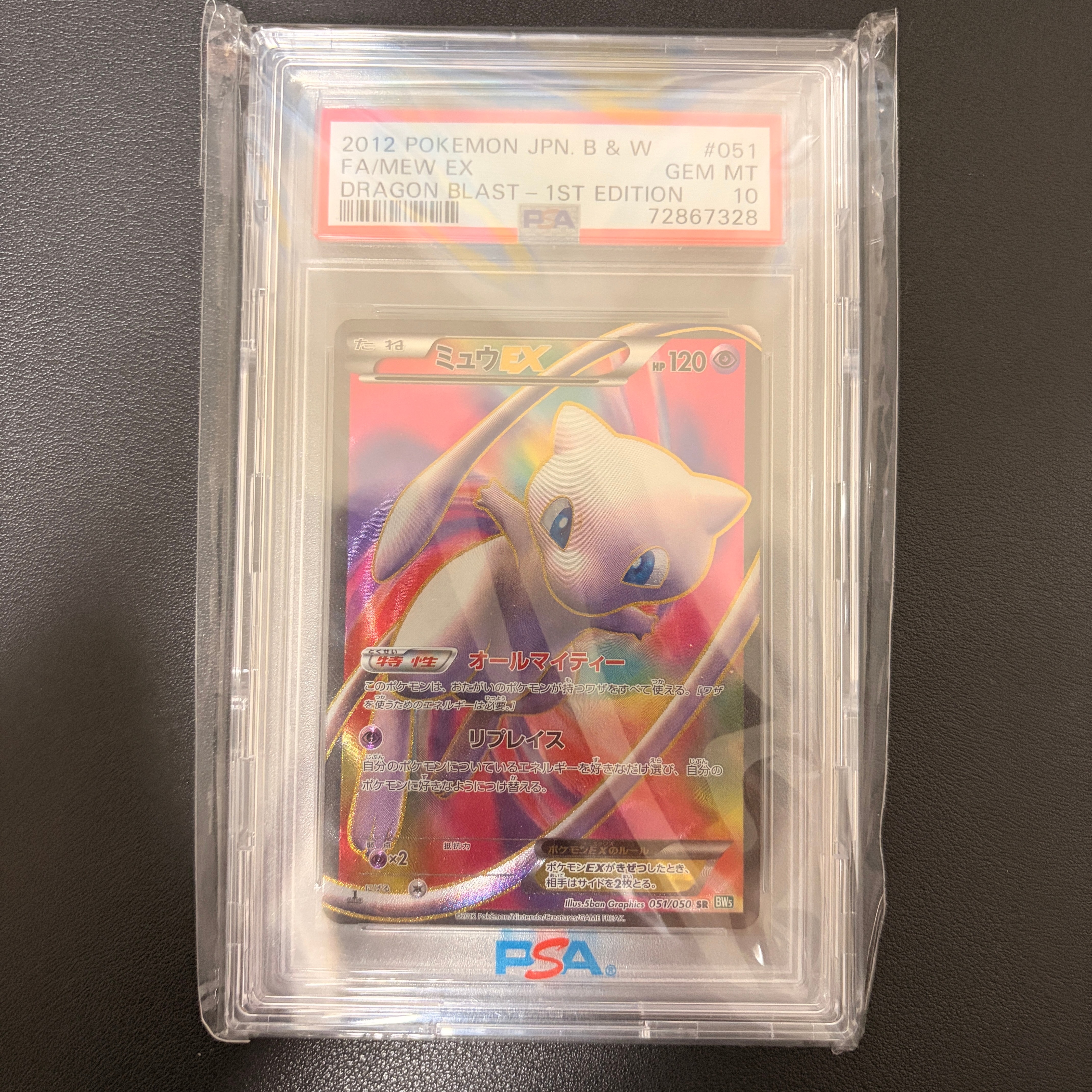 ミュウEX SR :1ED [BW5 051/050](拡張パック「リューズブラスト」)の