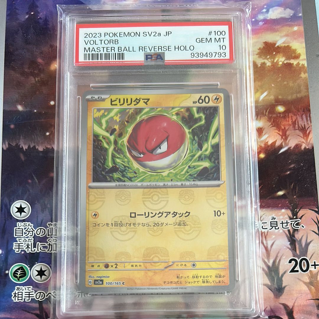 ビリリダマ C: マスターボールミラー[SV2a 100/165](強化拡張パック「ポケモンカード151」)