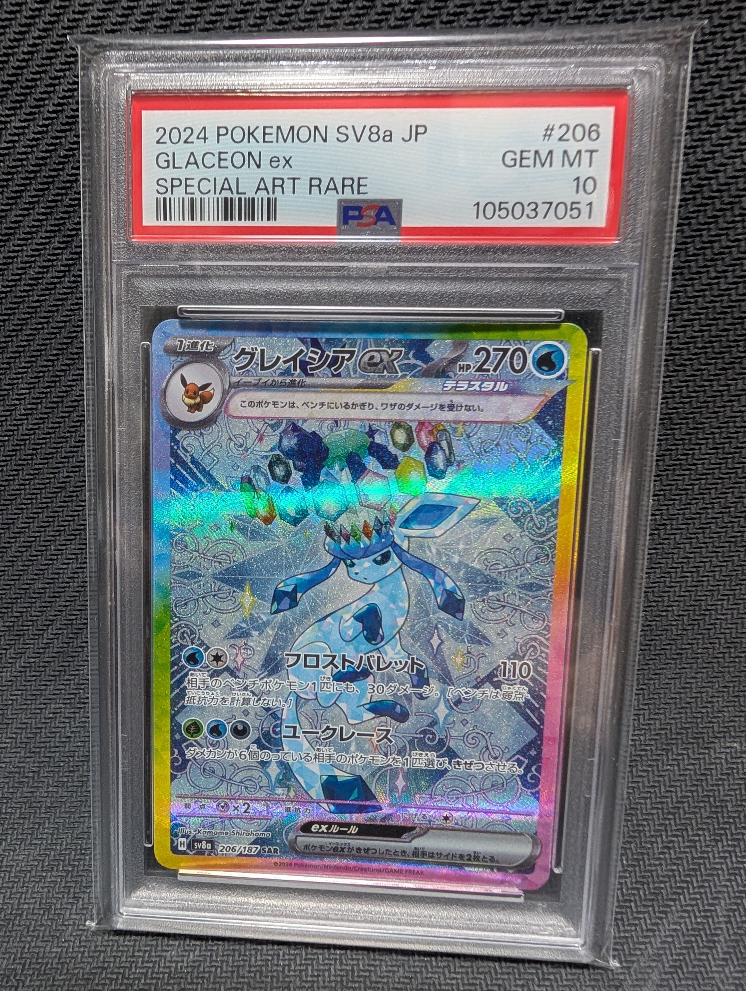 グレイシアex SAR [SV8a 206/187](ハイクラスパック「テラスタルフェスex」)