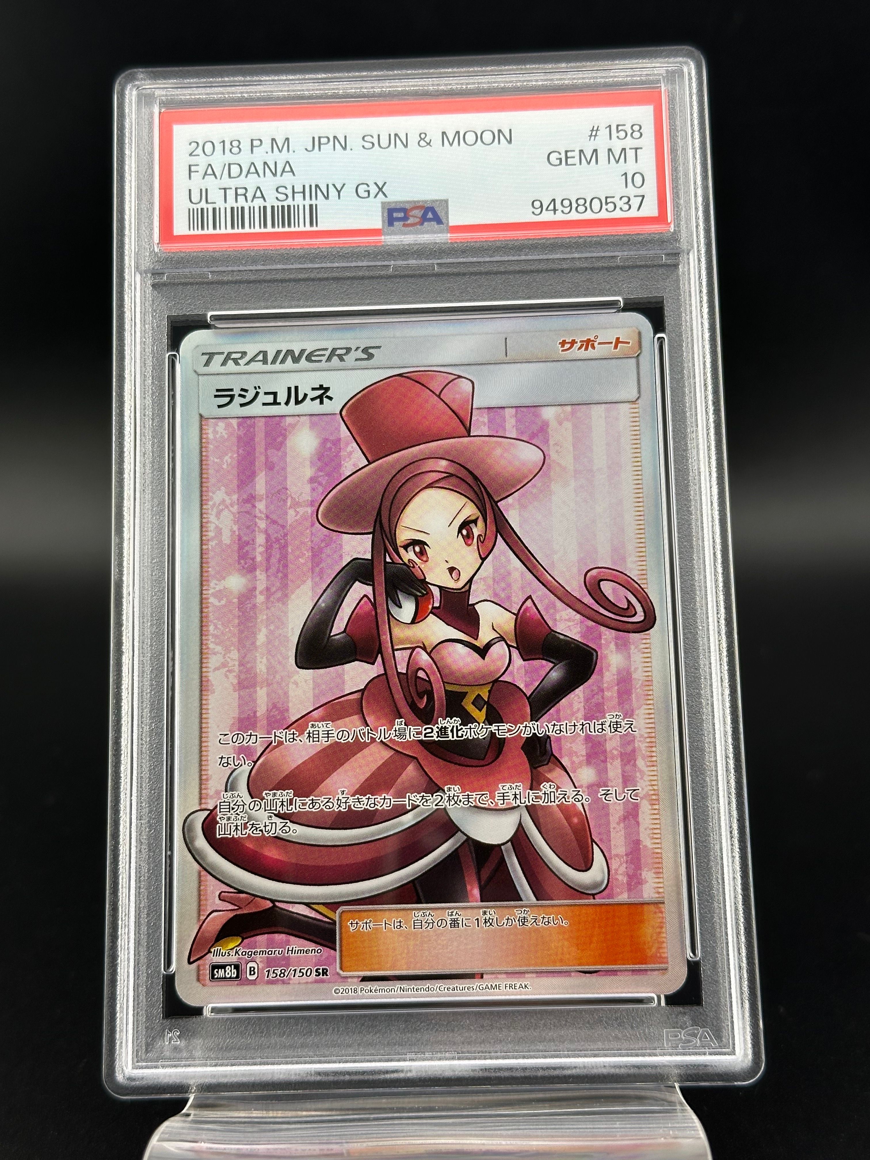 ラジュルネ SR[SM8b 158/150](ハイクラスパック「GXウルトラシャイニー」)