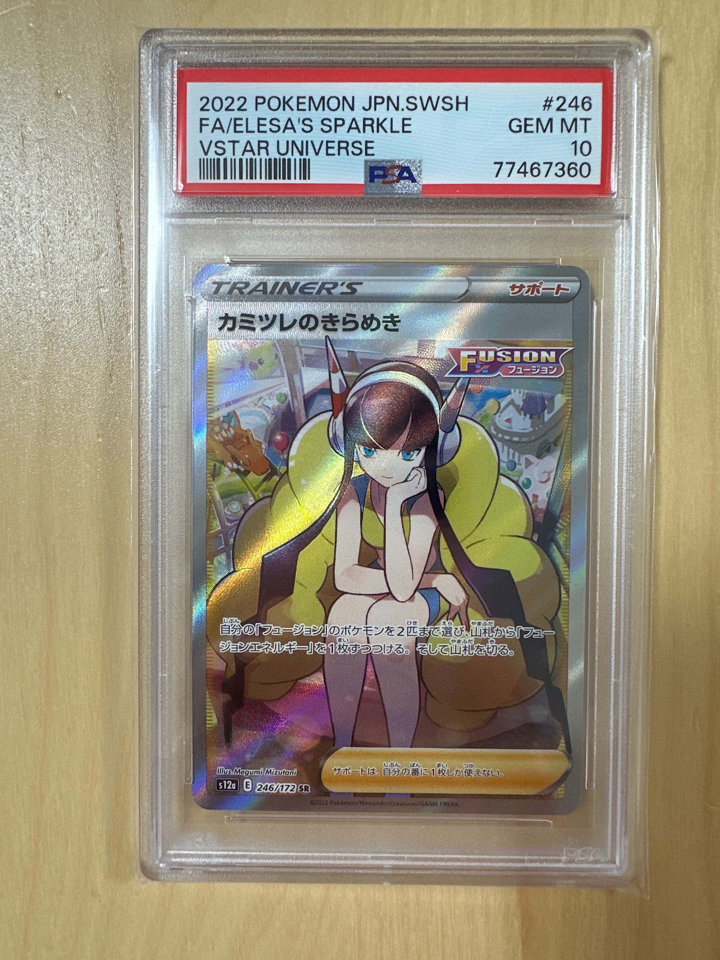 カミツレのきらめき SR[s12a 246/172](ハイクラスパック「VSTARユニバース」)