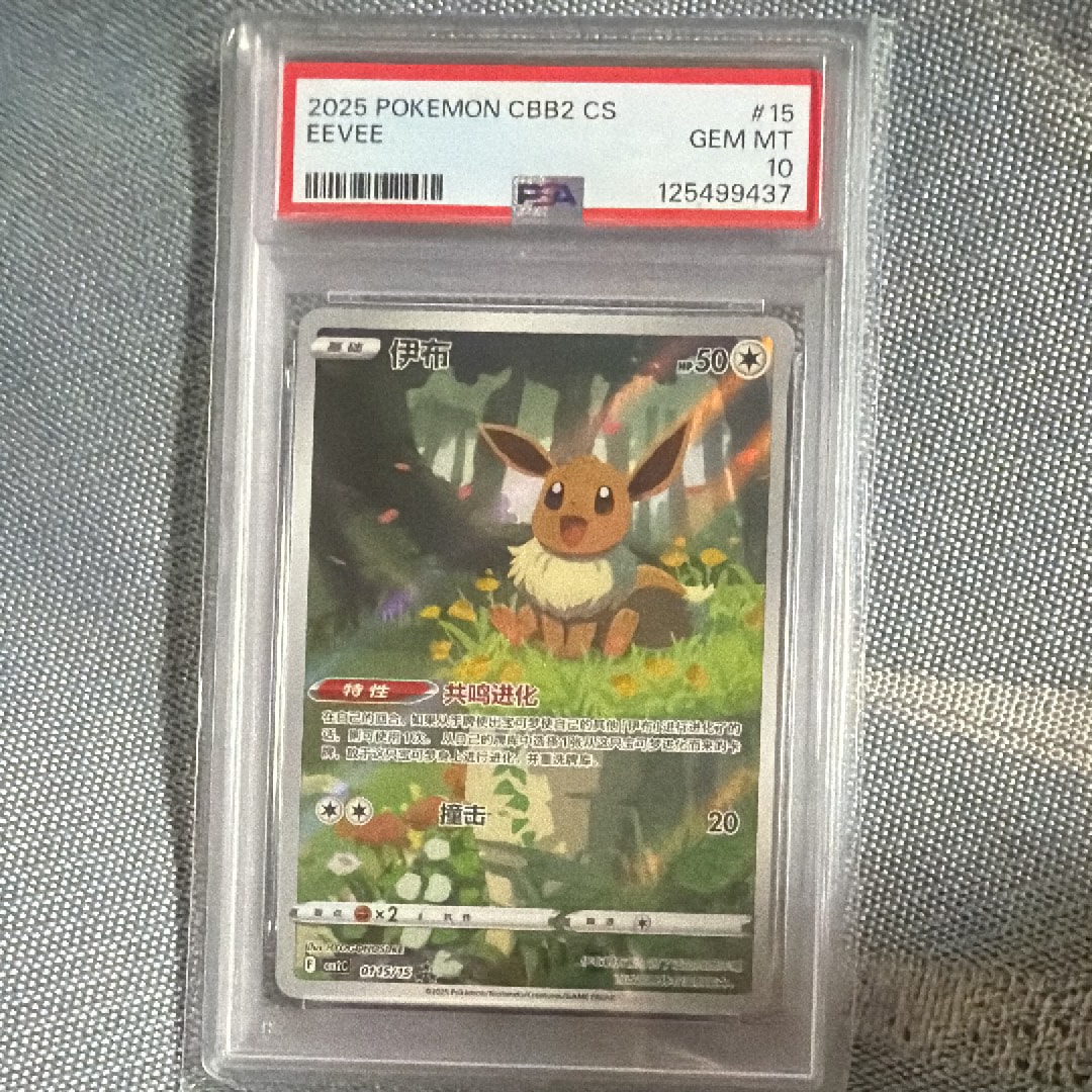 PSA10】イーブイ AR [CBB2C 01 15/15]【中国語版】(ポケモンジェム