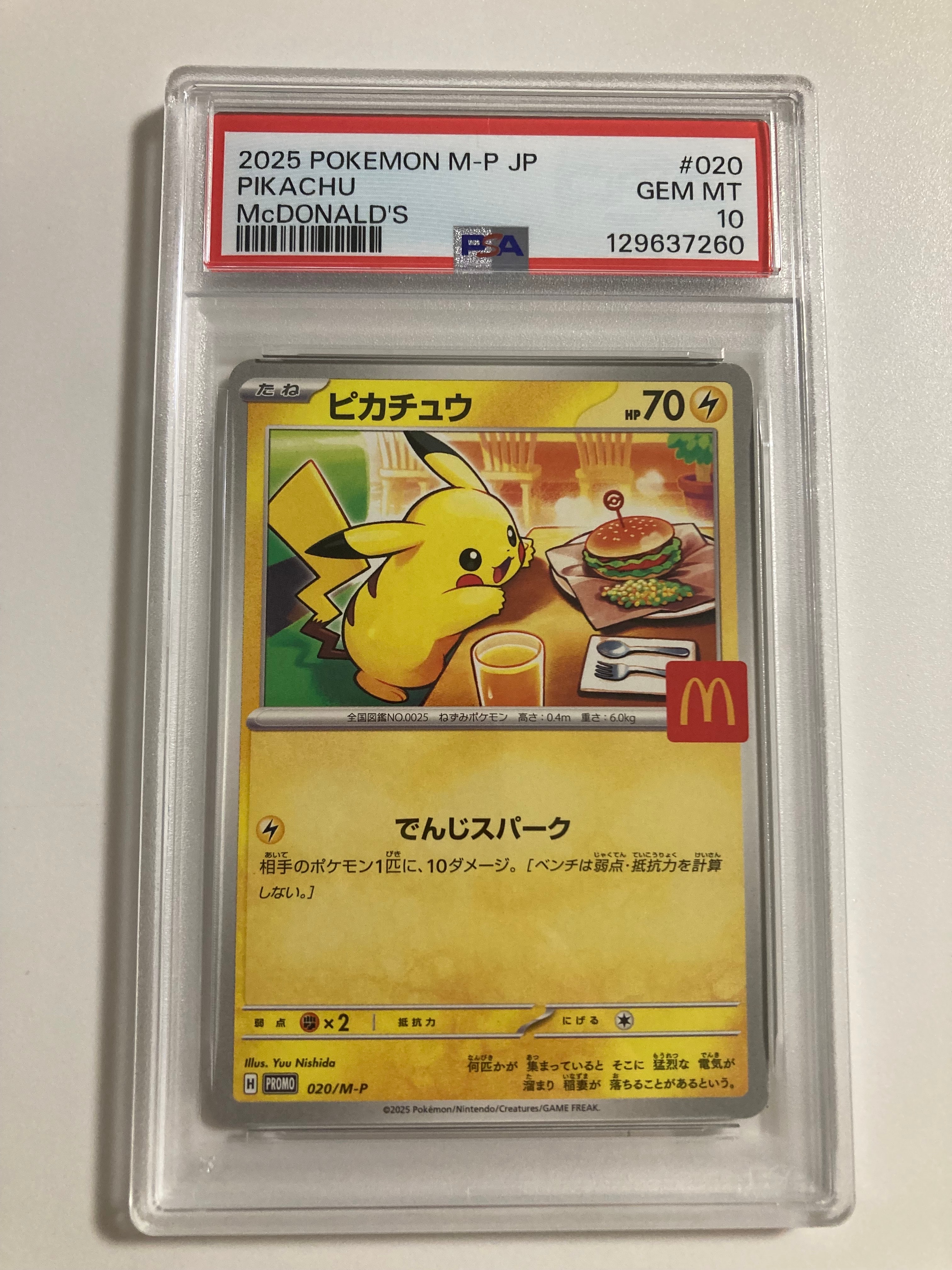 ピカチュウ P [M-P 020](プロモカードパック「マクドナルド ハッピーセット2025」)