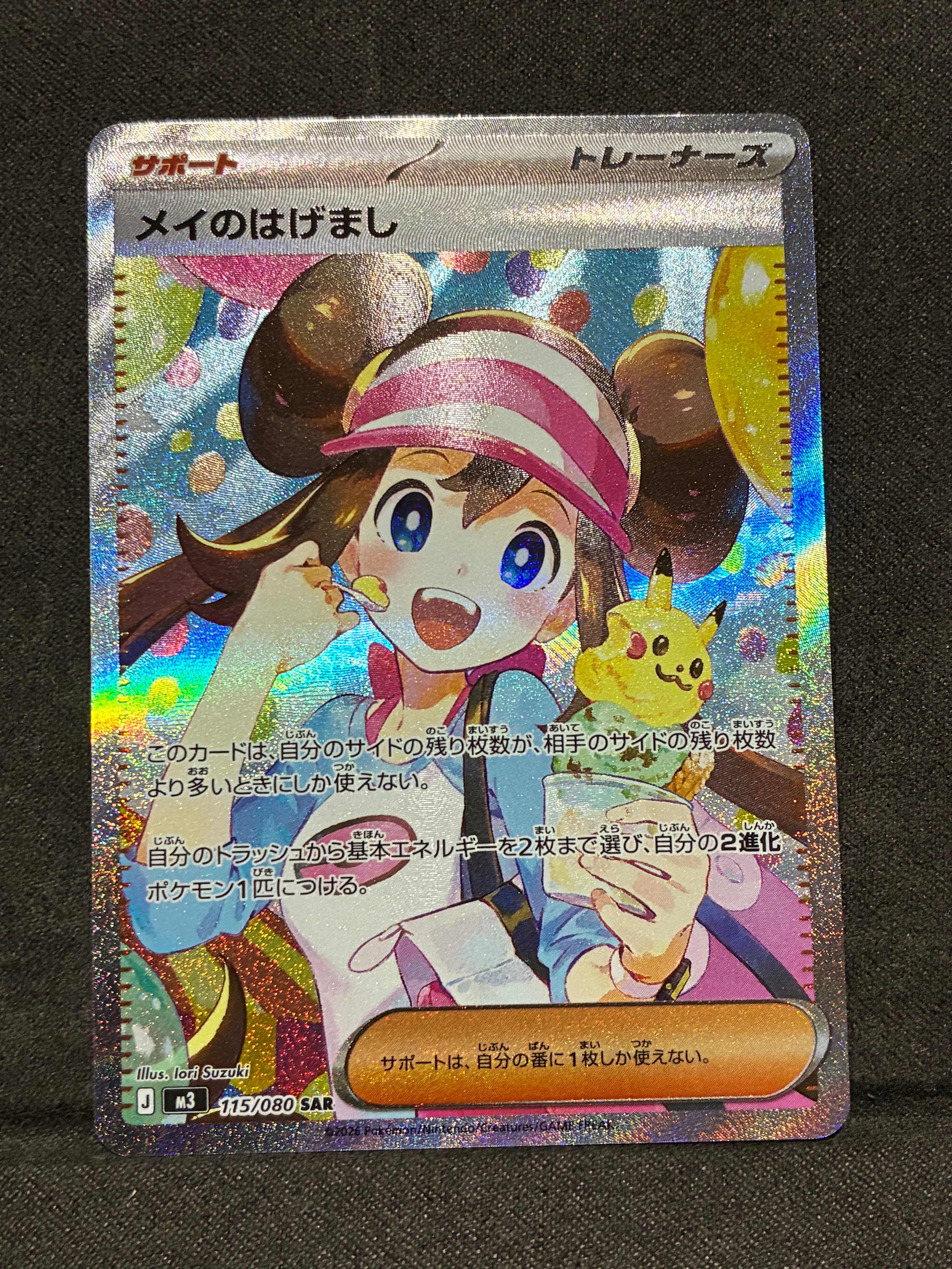 メイのはげまし SAR [M3 115/080](拡張パック「ムニキスゼロ」)