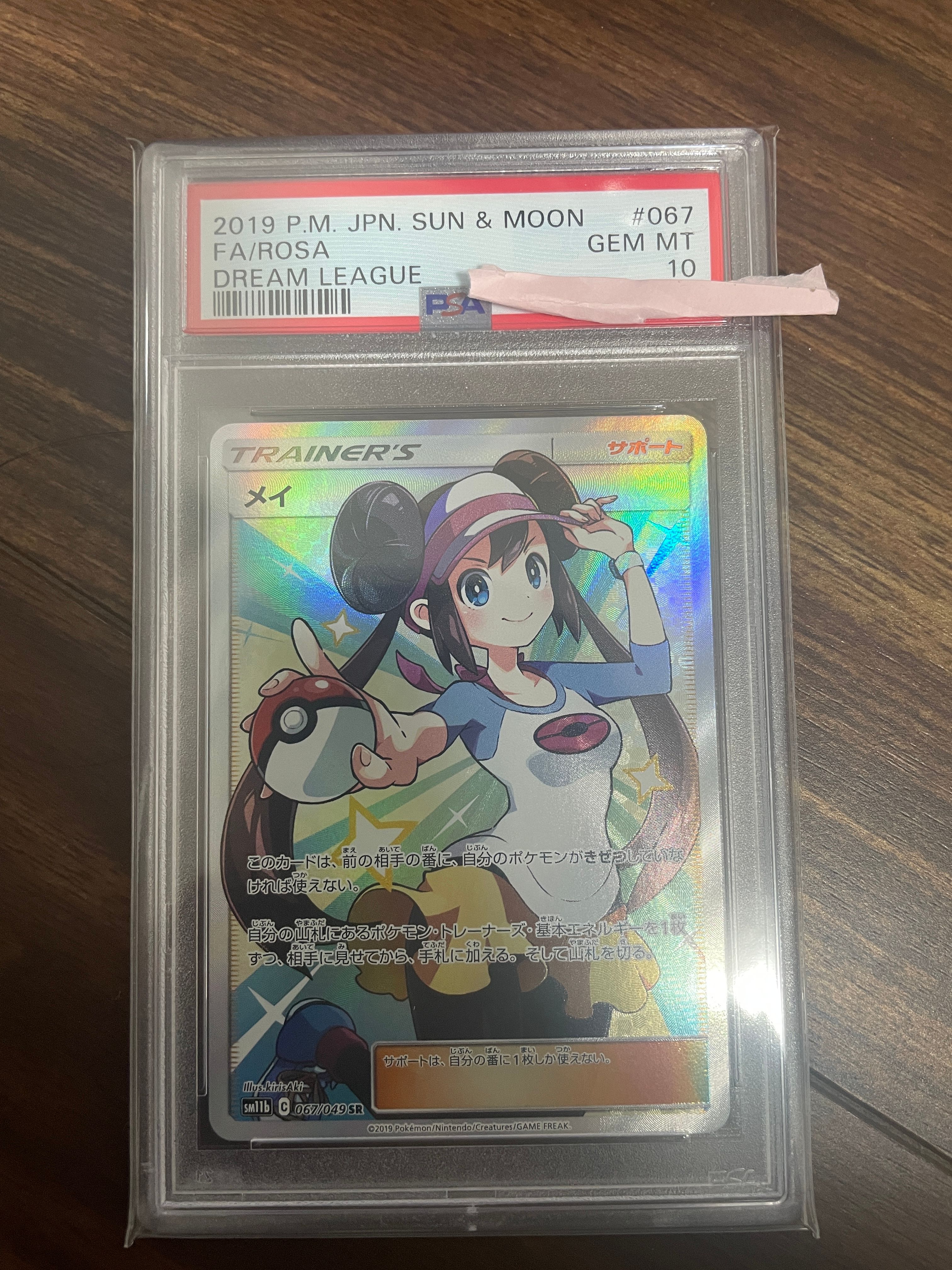 メイ SR[SM11b 067/049](強化拡張パック「ドリームリーグ」)