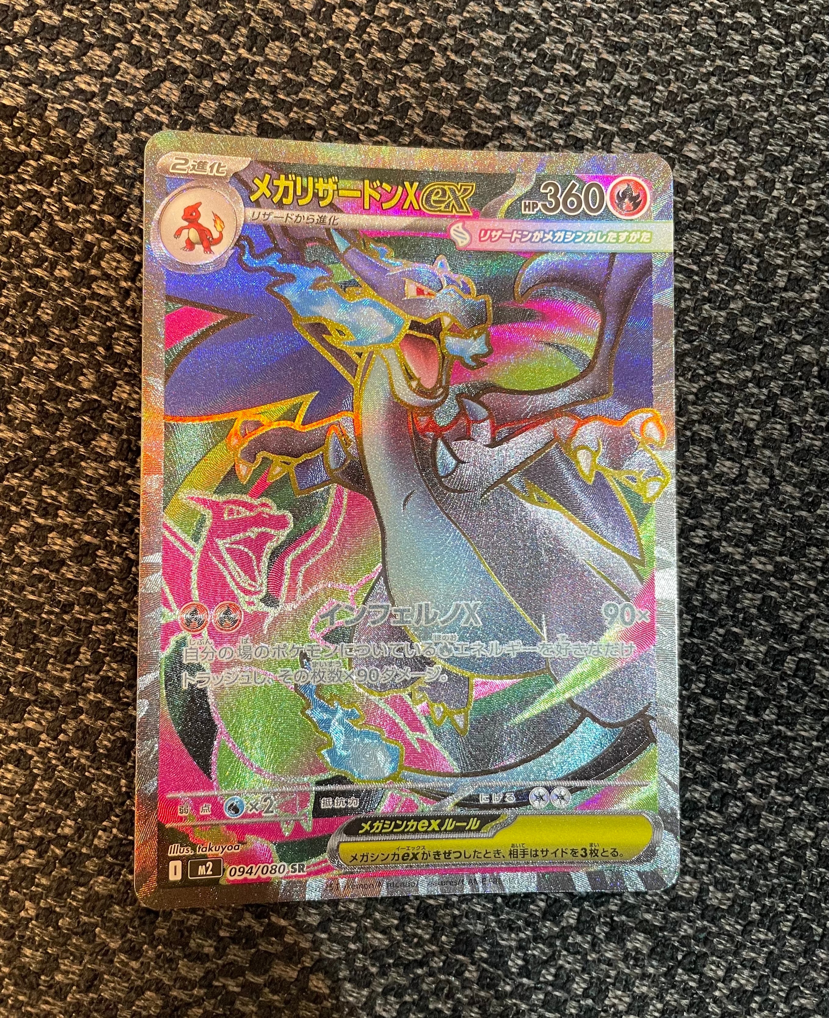 メガリザードンXex SR [M2 094/080](拡張パック「インフェルノX」)