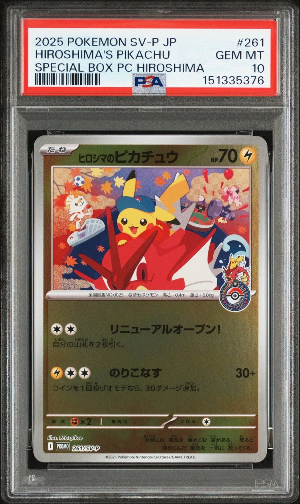 ヒロシマのピカチュウ P [SV-P 261](スペシャルBOX「ポケモンセンターヒロシマ」)