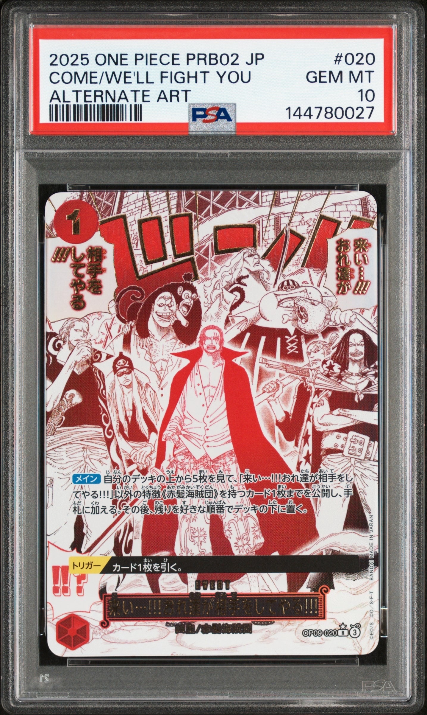来い...!!!おれ達が相手をしてやる!!! R-P [OP09-020](プレミアムブースター「ONE PIECE CARD THE BEST vol.2」)