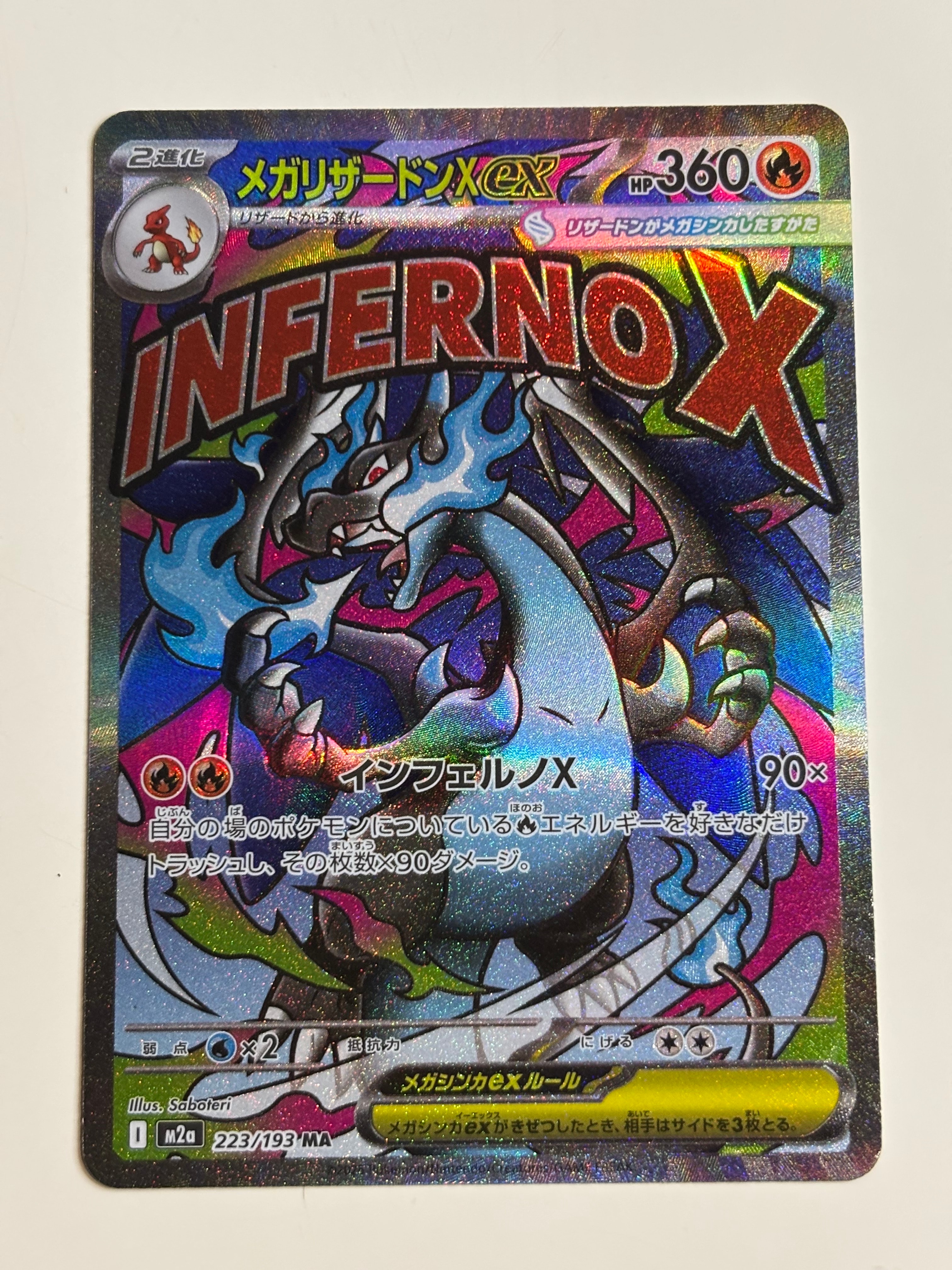 メガリザードンXex MA [M2a 223/193](ハイクラスパック「MEGAドリームex」)