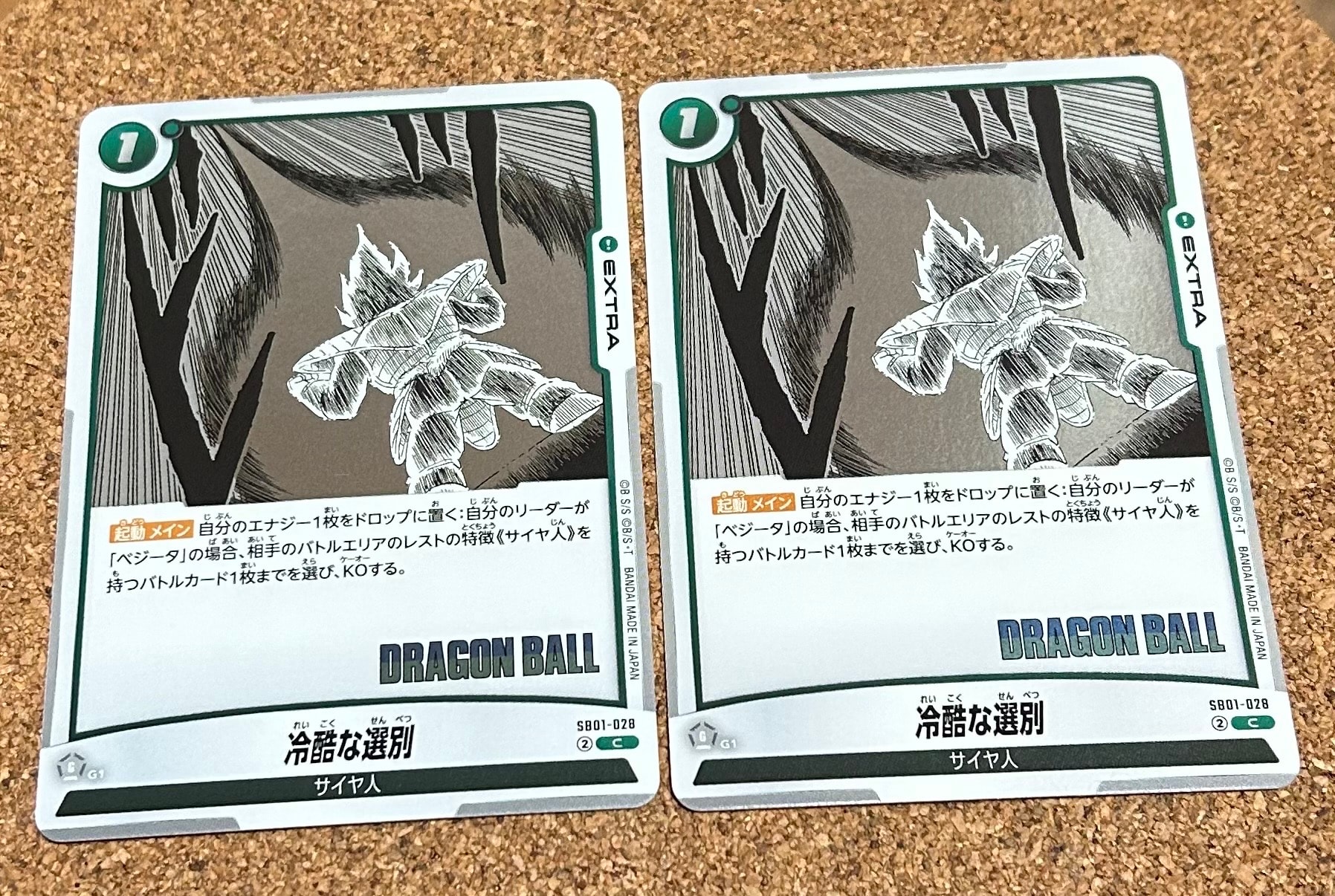 冷酷な選別 C [SB01-028](フュージョンワールド「MANGA BOOSTER 01」)
