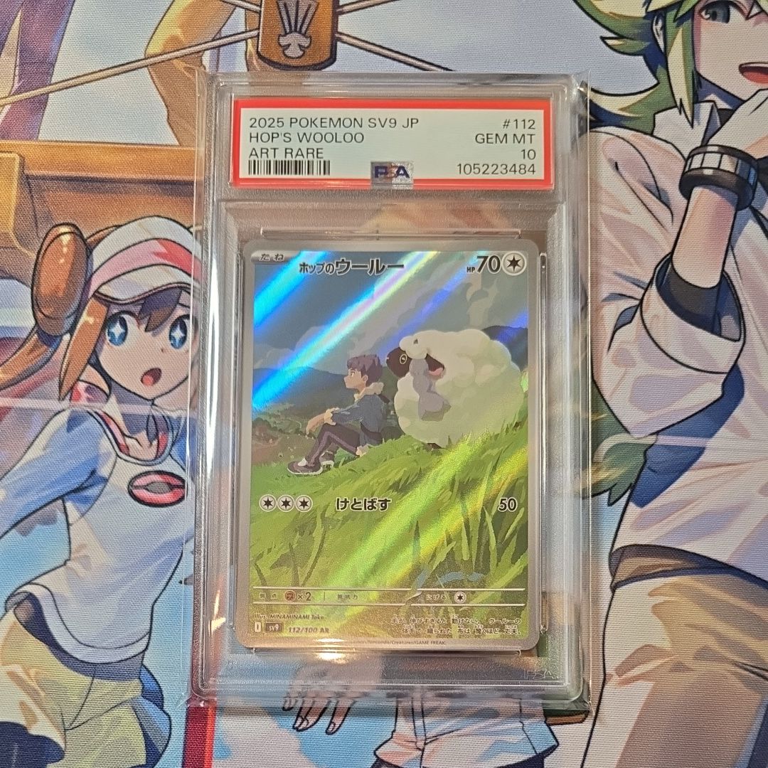 PSA10】ホップのウールー AR [SV9 112/100](拡張パック「バトル
