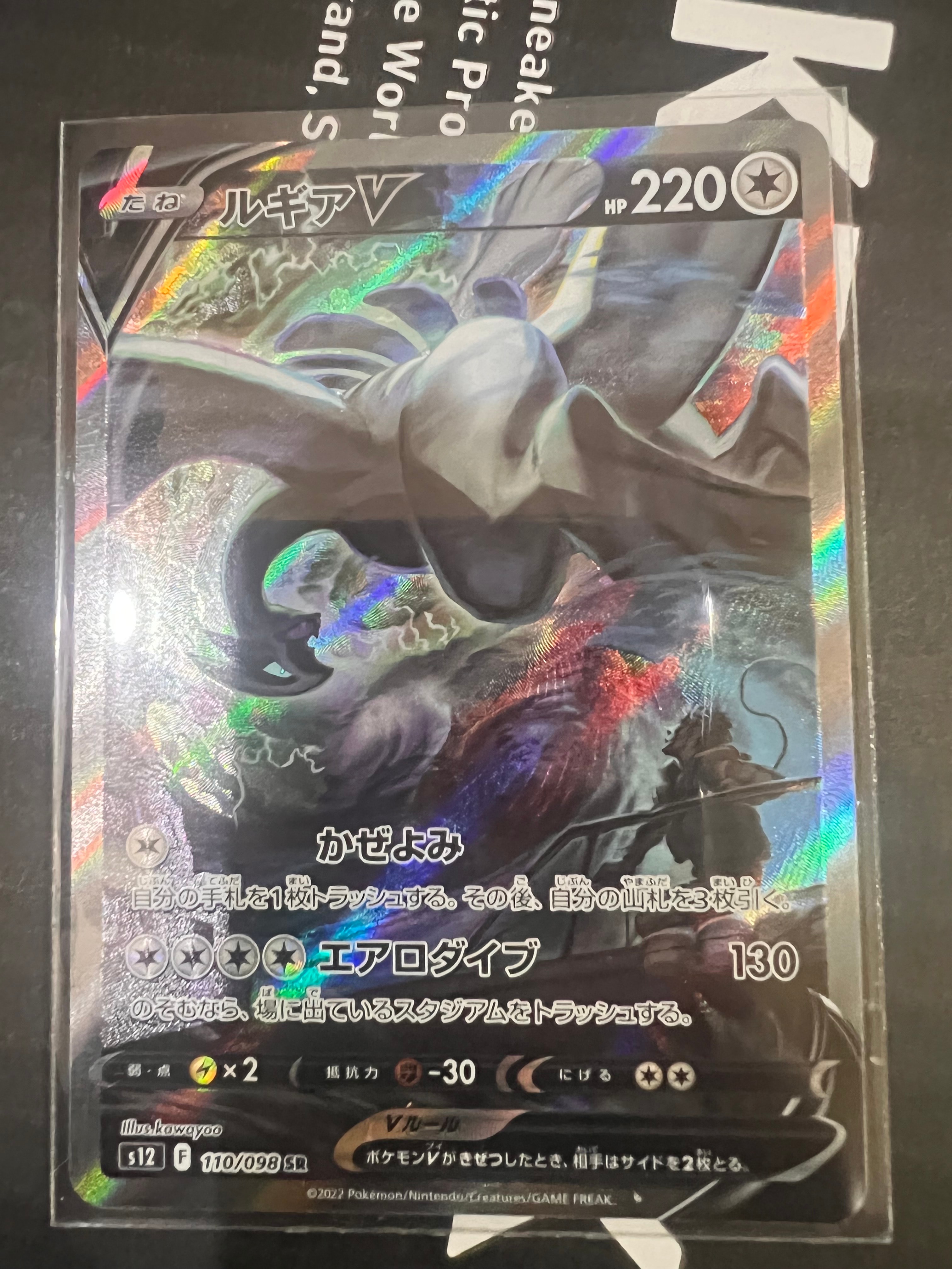ルギアV SR:SA[s12 110/098](拡張パック「パラダイムトリガー」)