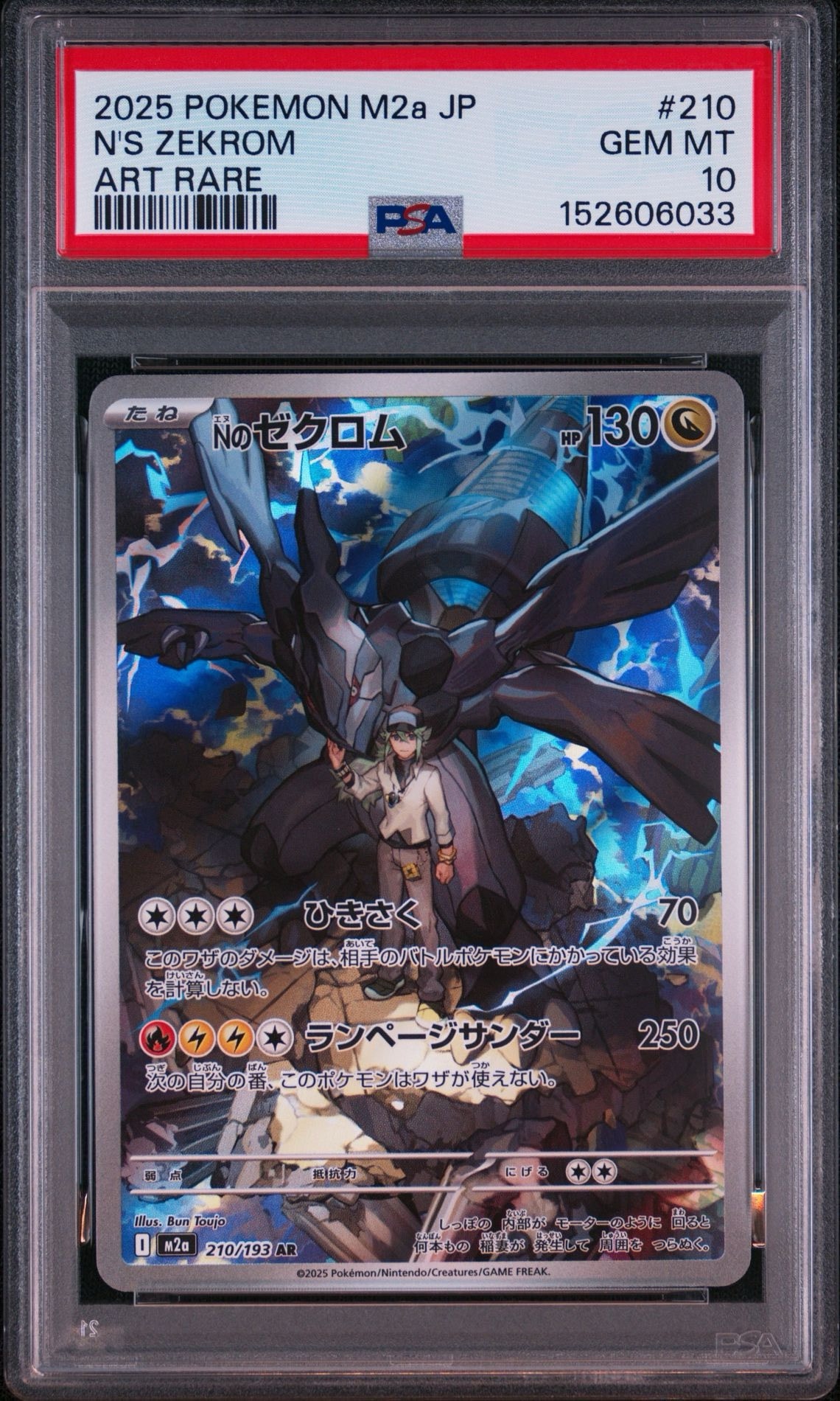 Nのゼクロム AR [M2a 210/193](ハイクラスパック「MEGAドリームex
