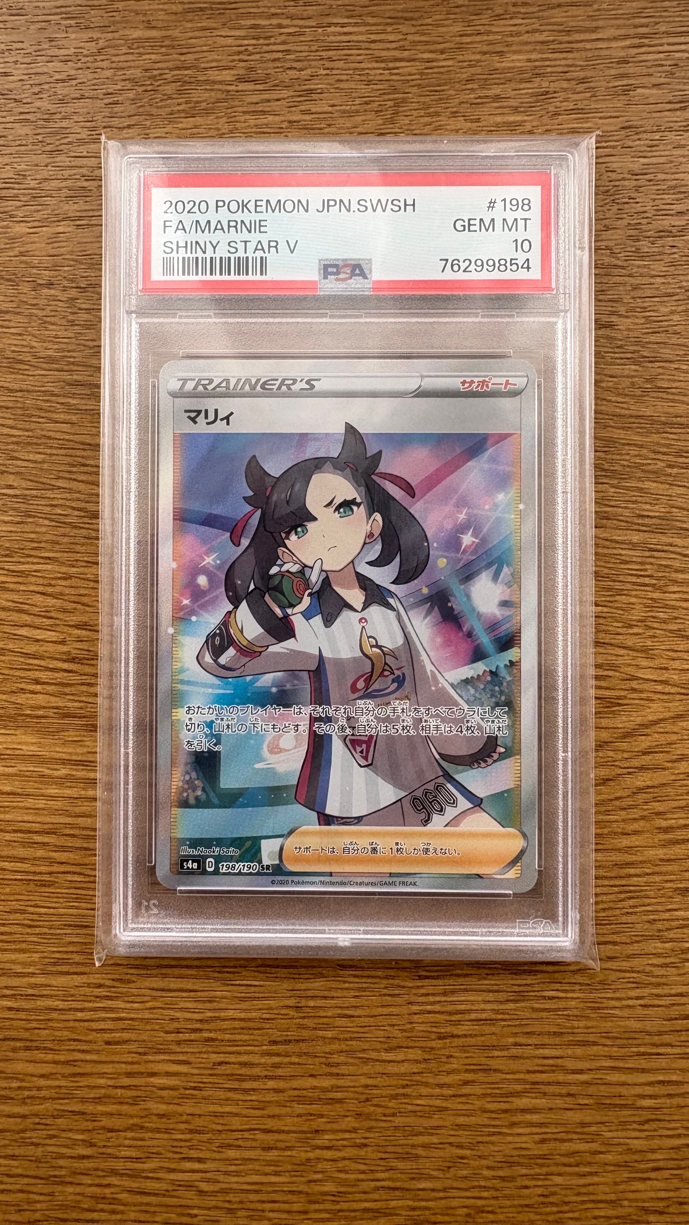 PSA9】マリィ SR (シャイニーマリィ) [S4a 198/190](ハイクラスパック