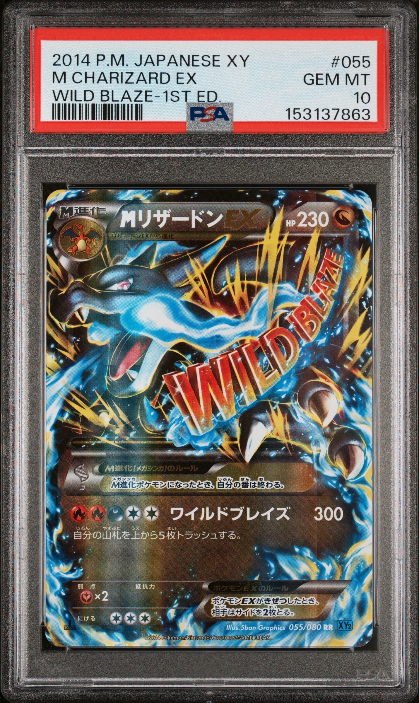 MリザードンEX RR :1ED [XY2 055/080](拡張パック「ワイルドブレイズ