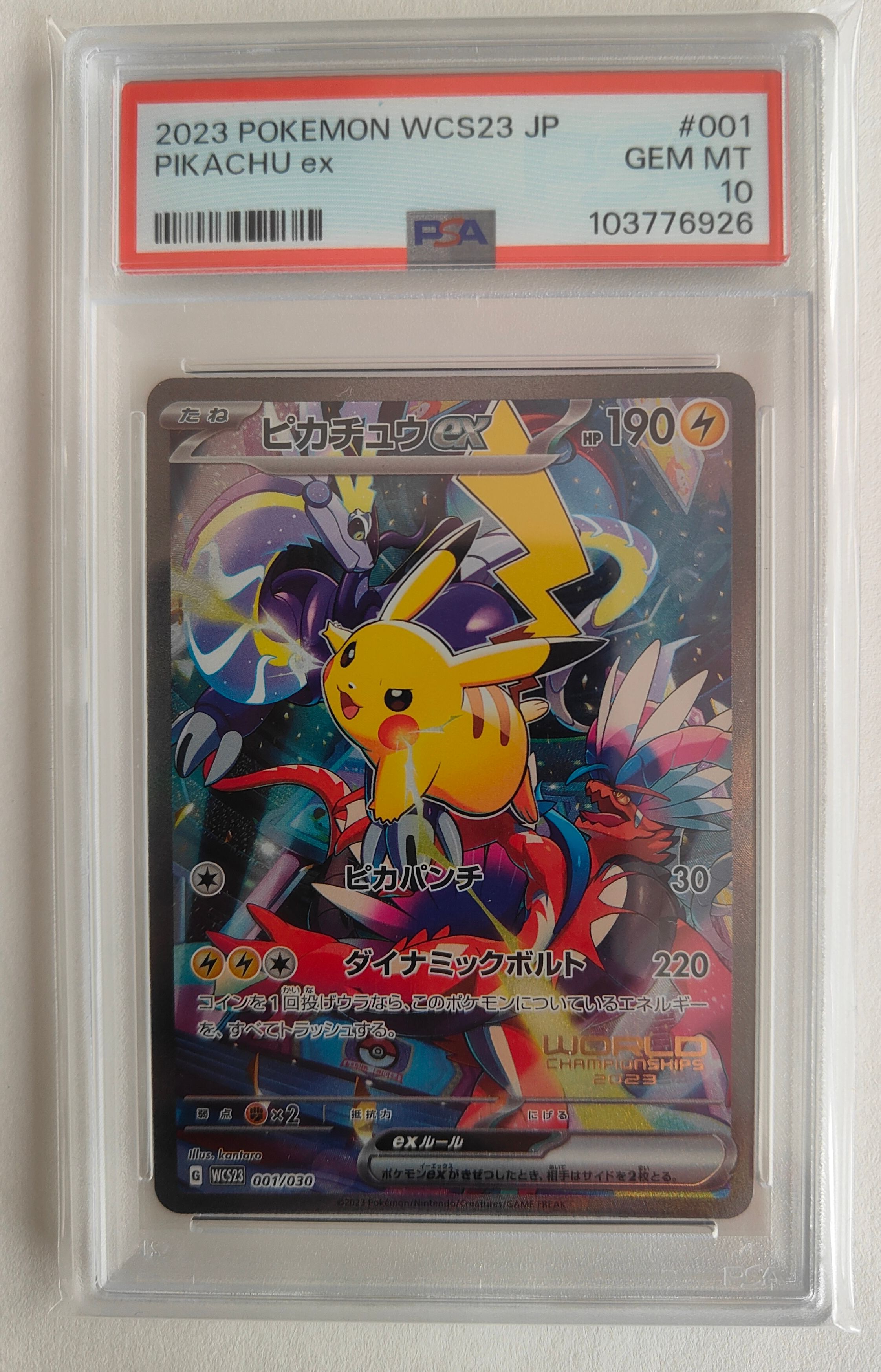 ピカチュウex [WCS23 001/030](ポケモンワールドチャンピオンシップス2023横浜 記念デッキ「ピカチュウ」)