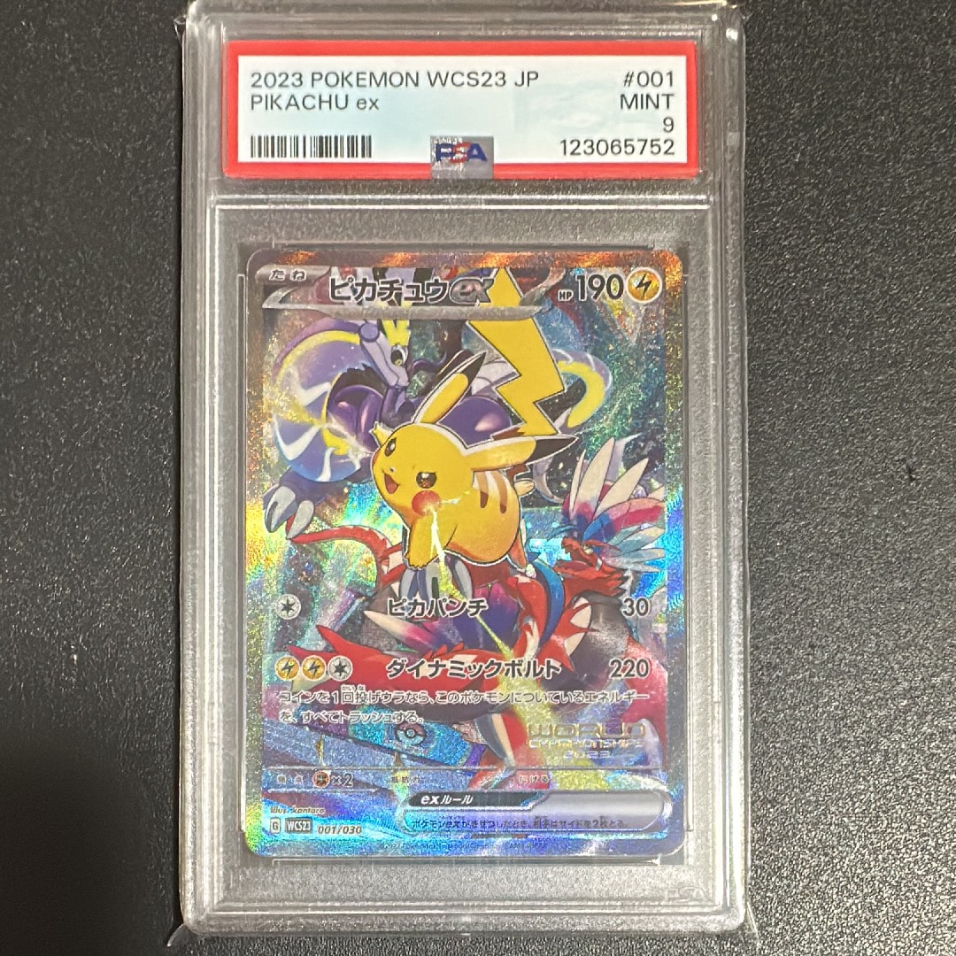 ピカチュウex [WCS23 001/030](ポケモンワールドチャンピオンシップス2023横浜 記念デッキ「ピカチュウ」)