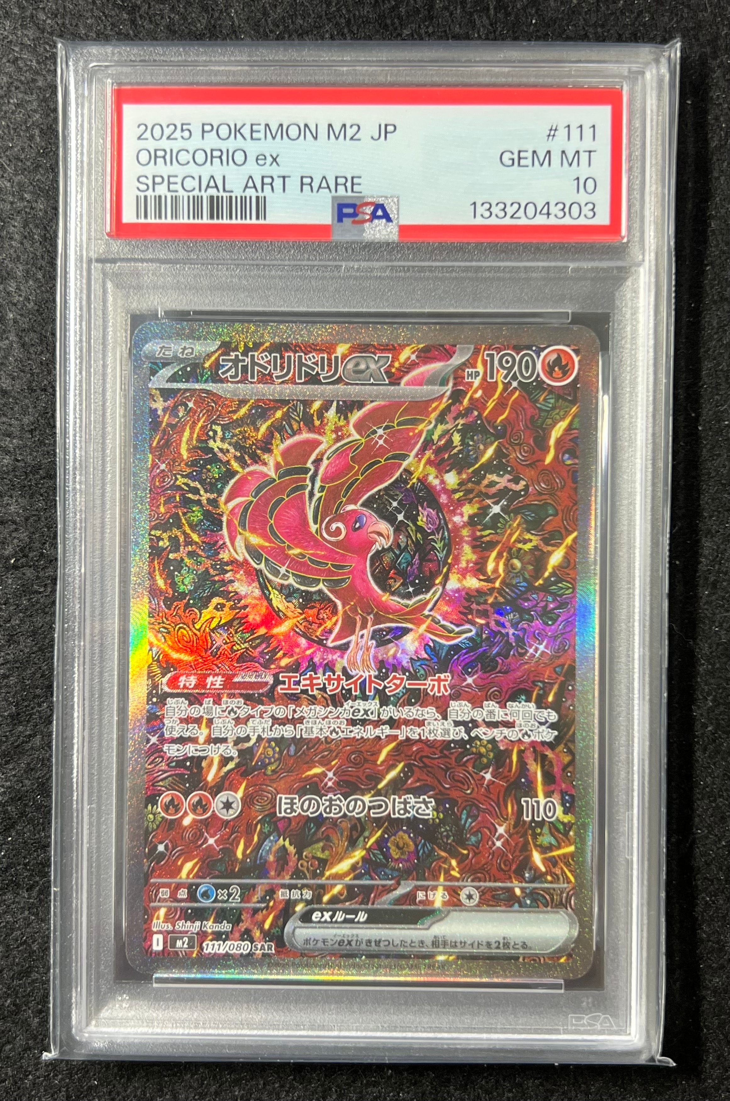 オドリドリex SAR [M2 111/080](拡張パック「インフェルノX」)