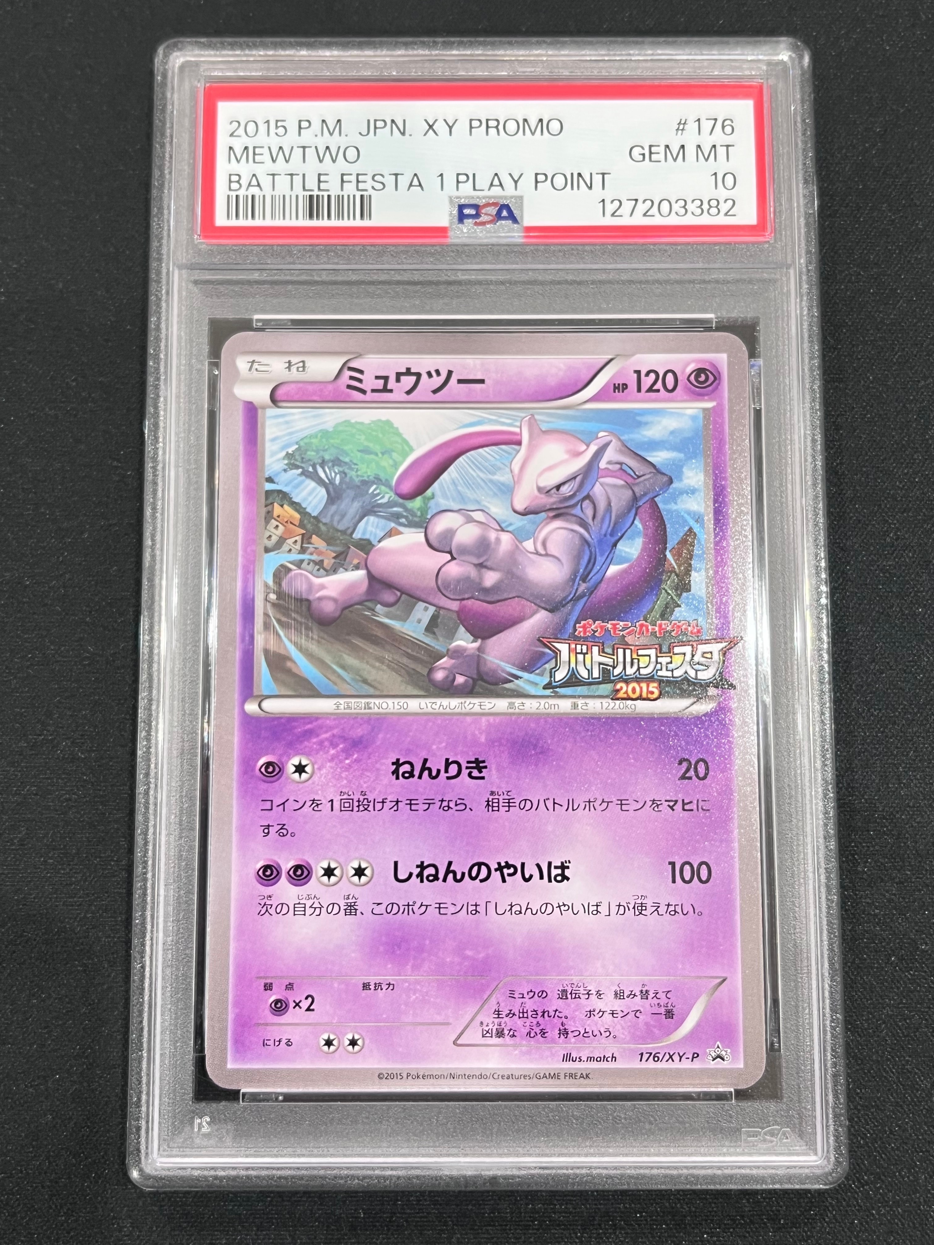 PSA10】ミュウツー P [XY-P 176](プロモーションカード「バトル