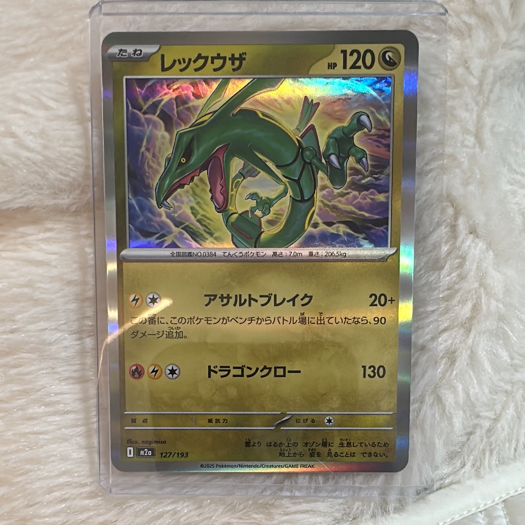 レックウザ [M2a 127/193](ハイクラスパック「MEGAドリームex」)