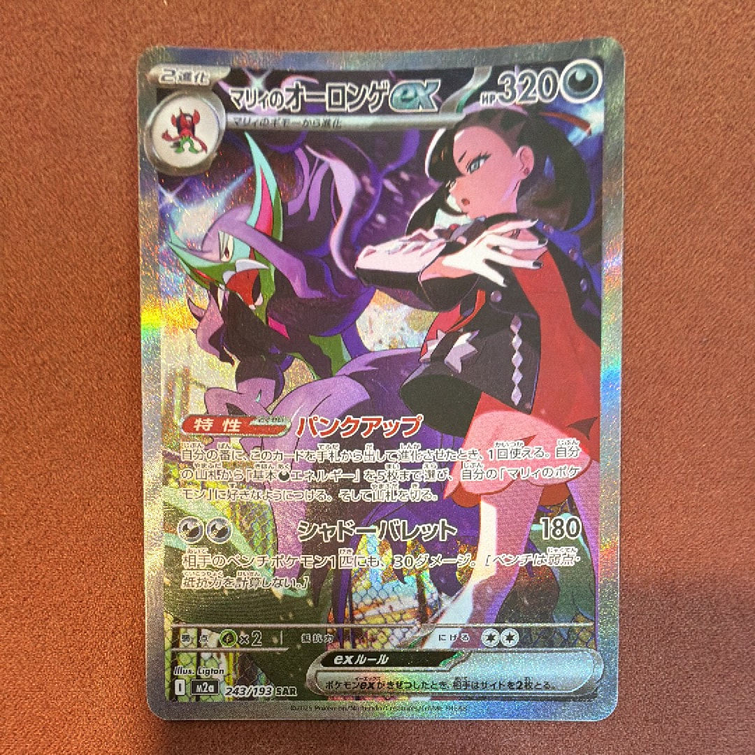PSA10】マリィのオーロンゲex SAR [M2a 243/193](ハイクラスパック